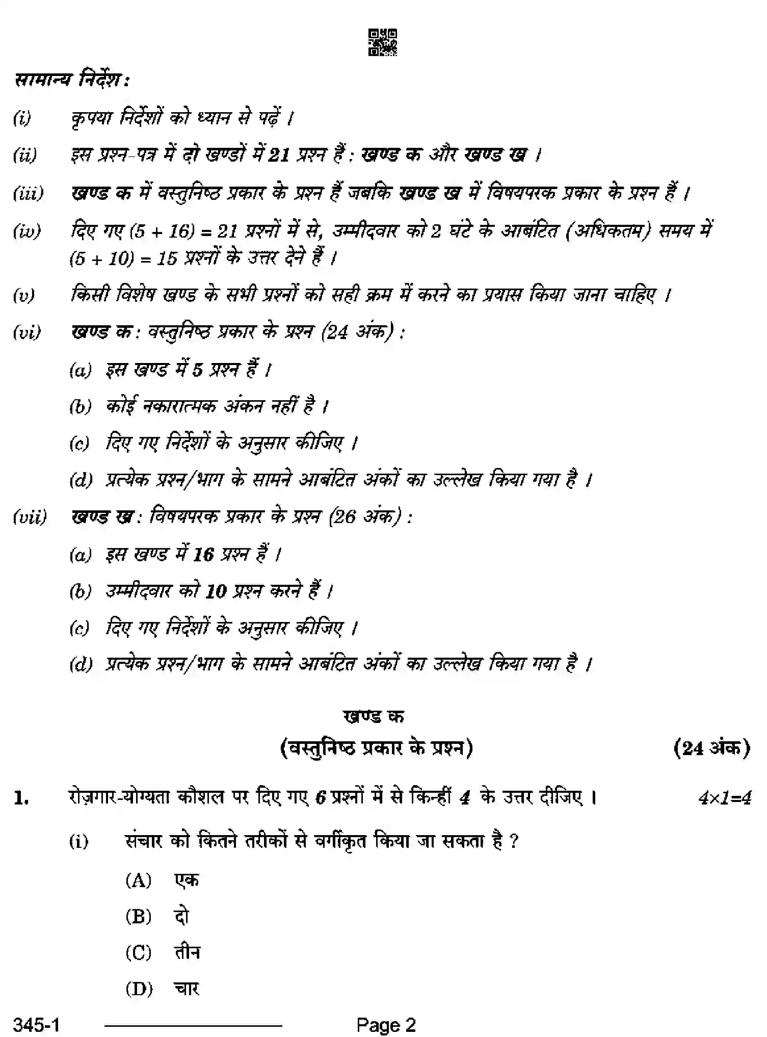CBSE-Class-12-Previous-Year-Question-Papers-MULTIMEDIA-RQPS-SET-4-Page-2 Image