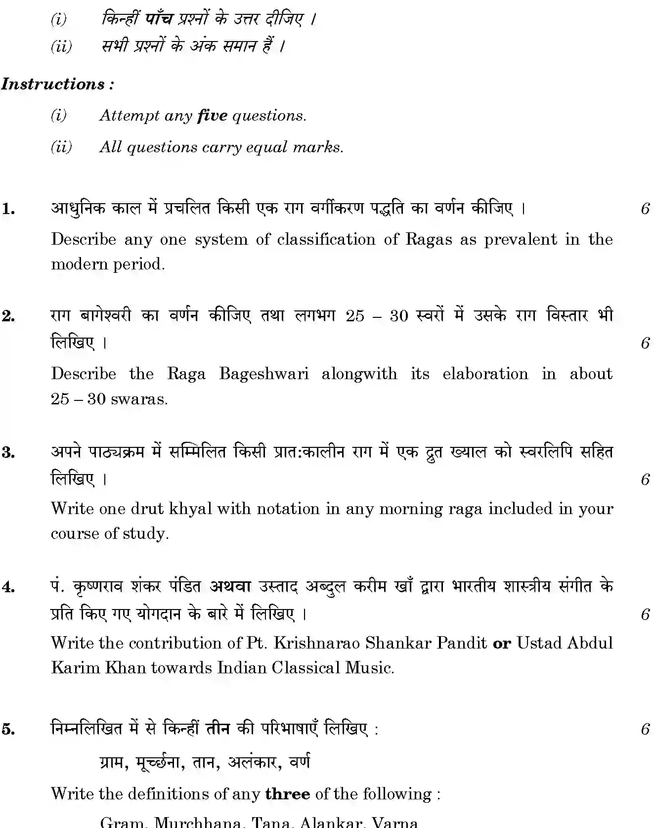 CBSE-Class-12-Previous-Year-Question-Papers-MUSIC-HIND-VOCAL-SGN-SET-4-Page-2 Image
