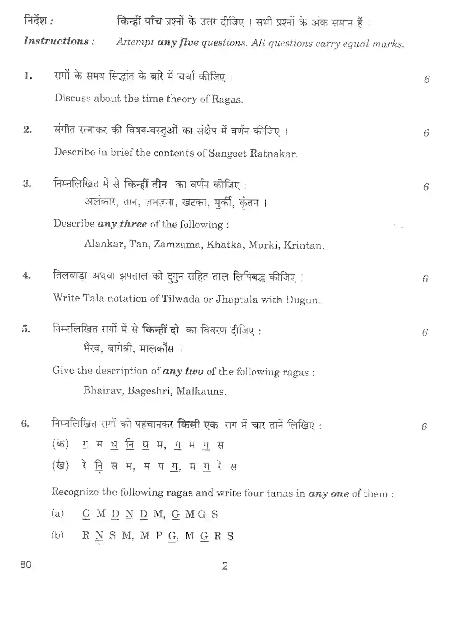 CBSE-Class-12-Previous-Year-Question-Papers-MUSIC-HINDUSTANI-INSTRUMENTAL-MELODIC-BVM-SET-4-Page-2 Image