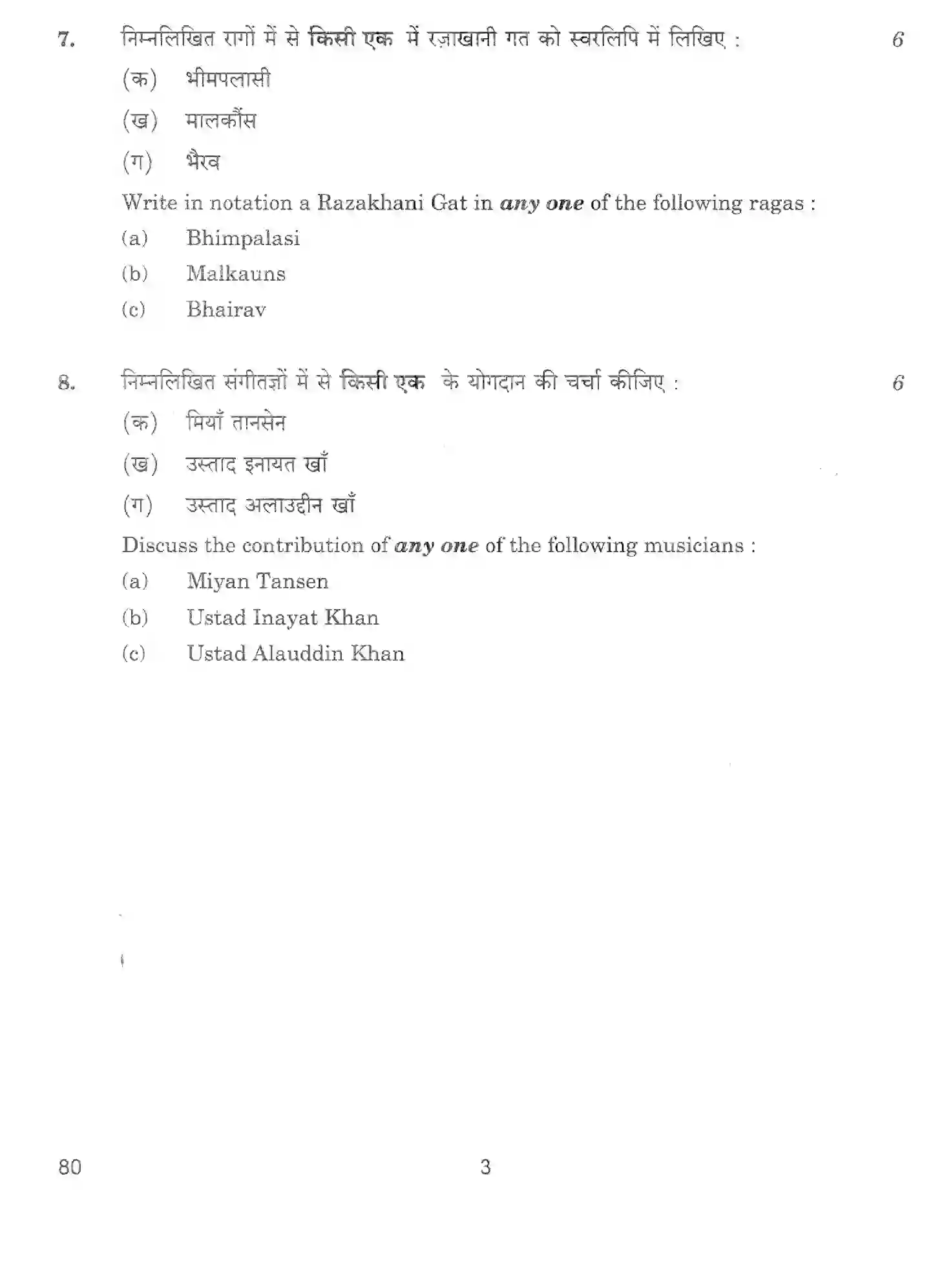 CBSE-Class-12-Previous-Year-Question-Papers-MUSIC-HINDUSTANI-INSTRUMENTAL-MELODIC-BVM-SET-4-Page-3 Image