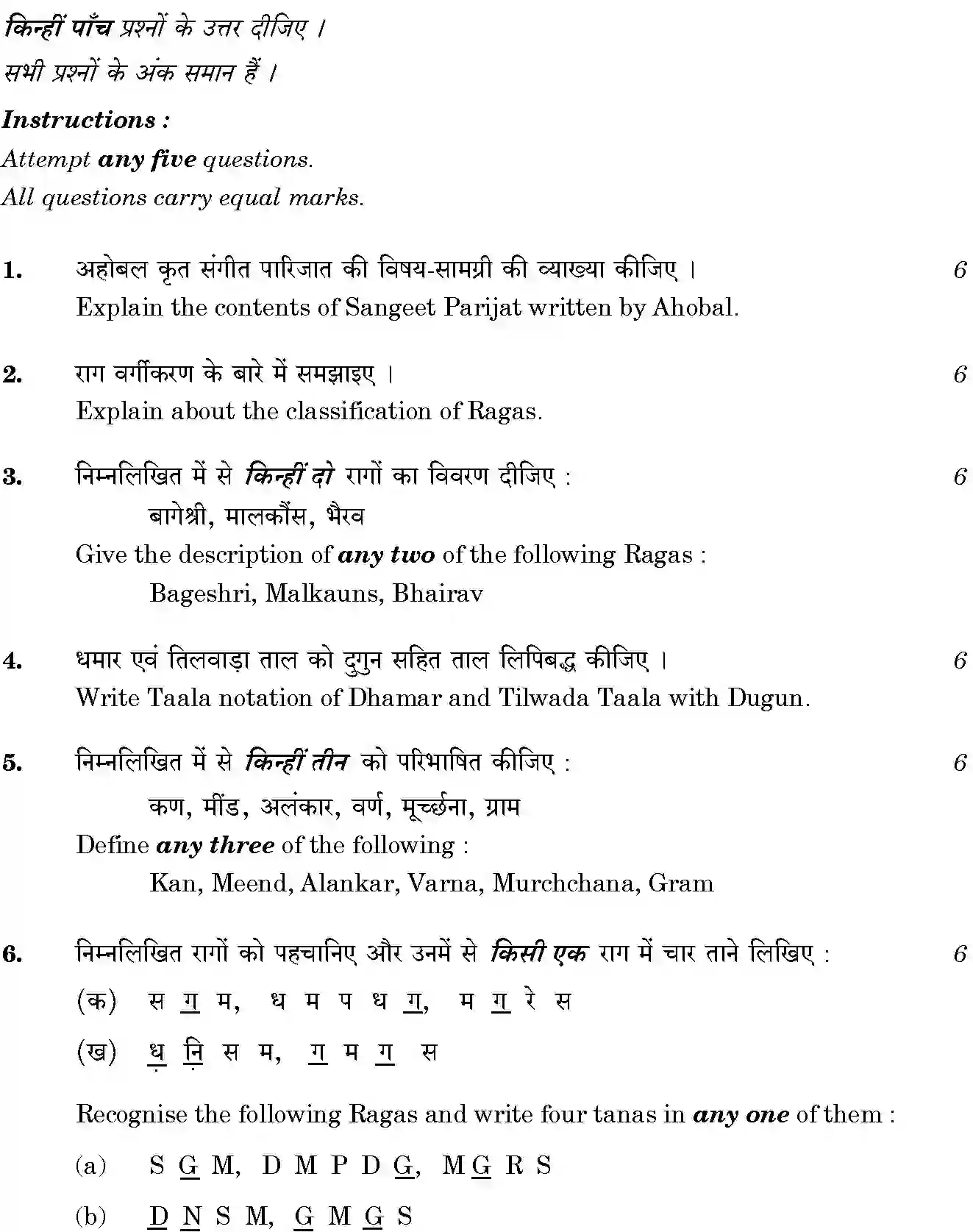 CBSE-Class-12-Previous-Year-Question-Papers-MUSIC-HINDUSTANI-INSTRUMENTAL-MELODIC-THEORY-BVM-C-SET-4-Page-2 Image