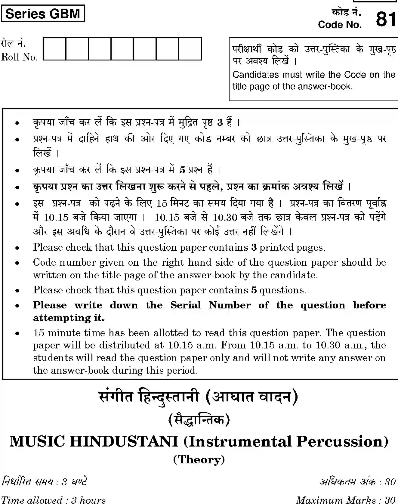 CBSE-Class-12-Previous-Year-Question-Papers-MUSIC-HINDUSTANI-INSTRUMENTAL-PERCUSSION-THEORY-GBM-SET-4-Page-1 Image