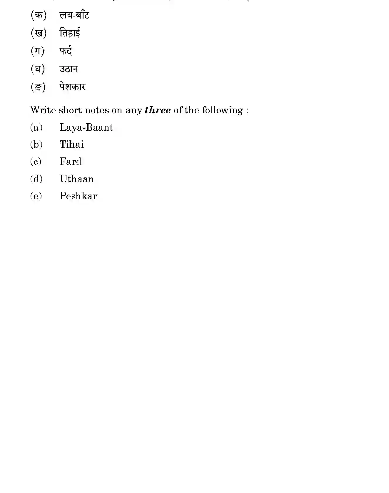 CBSE-Class-12-Previous-Year-Question-Papers-MUSIC-HINDUSTANI-INSTRUMENTAL-PERCUSSION-THEORY-GBM-SET-4-Page-3 Image