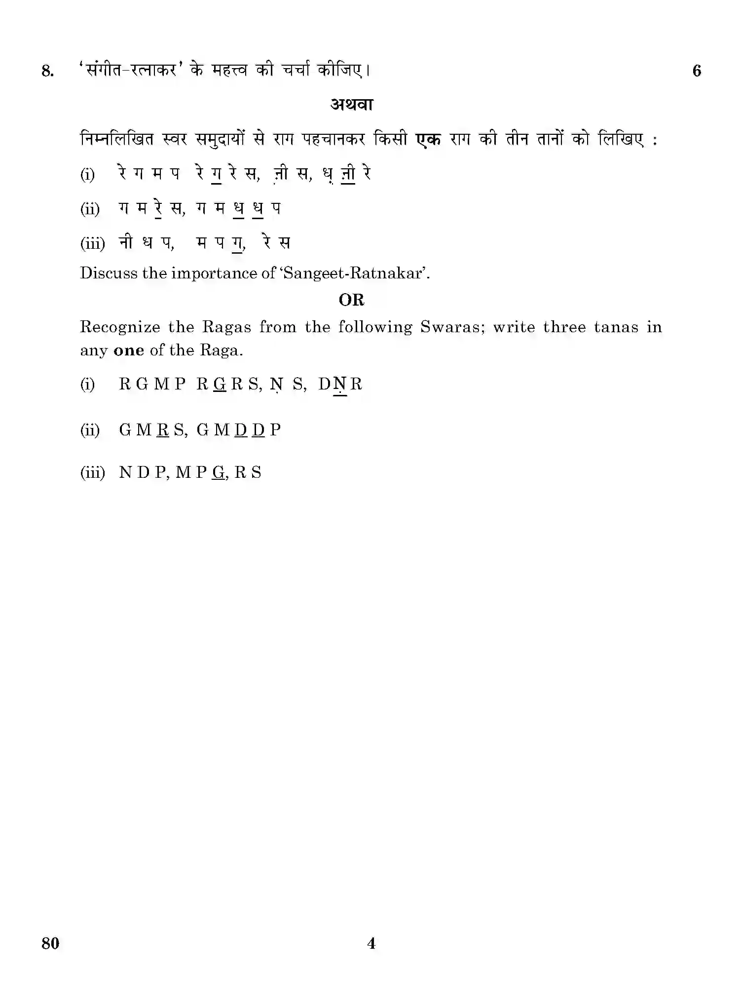 CBSE-Class-12-Previous-Year-Question-Papers-MUSIC-HINDUSTANI-MELODIC-INSTRUMENTAL-THEORY-ONS-SET-4-Page-4 Image