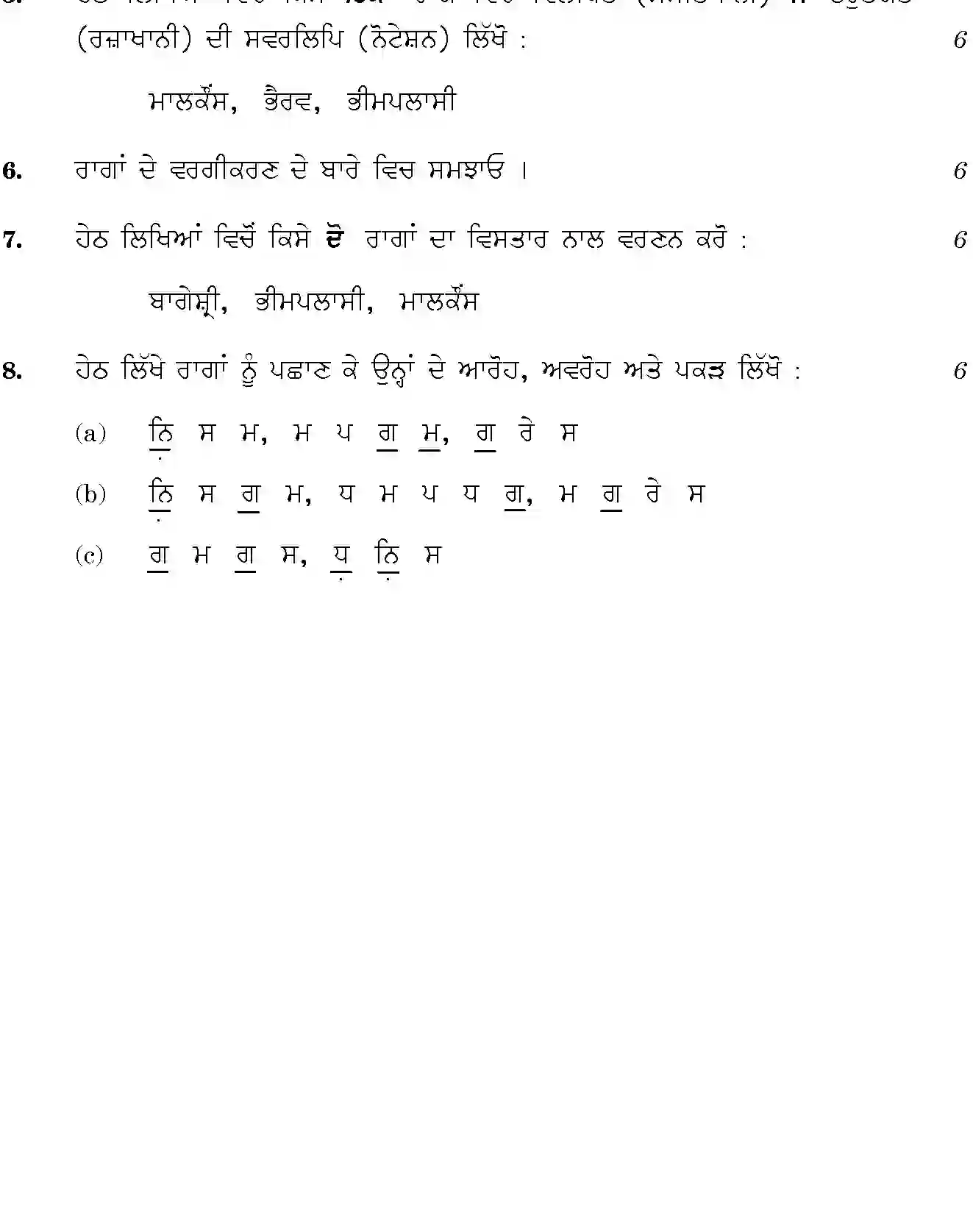 CBSE-Class-12-Previous-Year-Question-Papers-MUSIC-HINDUSTANI-MELODIC-INSTRUMENTAL-THEORY-PUNJABI-GBM-SET-4-Page-3 Image