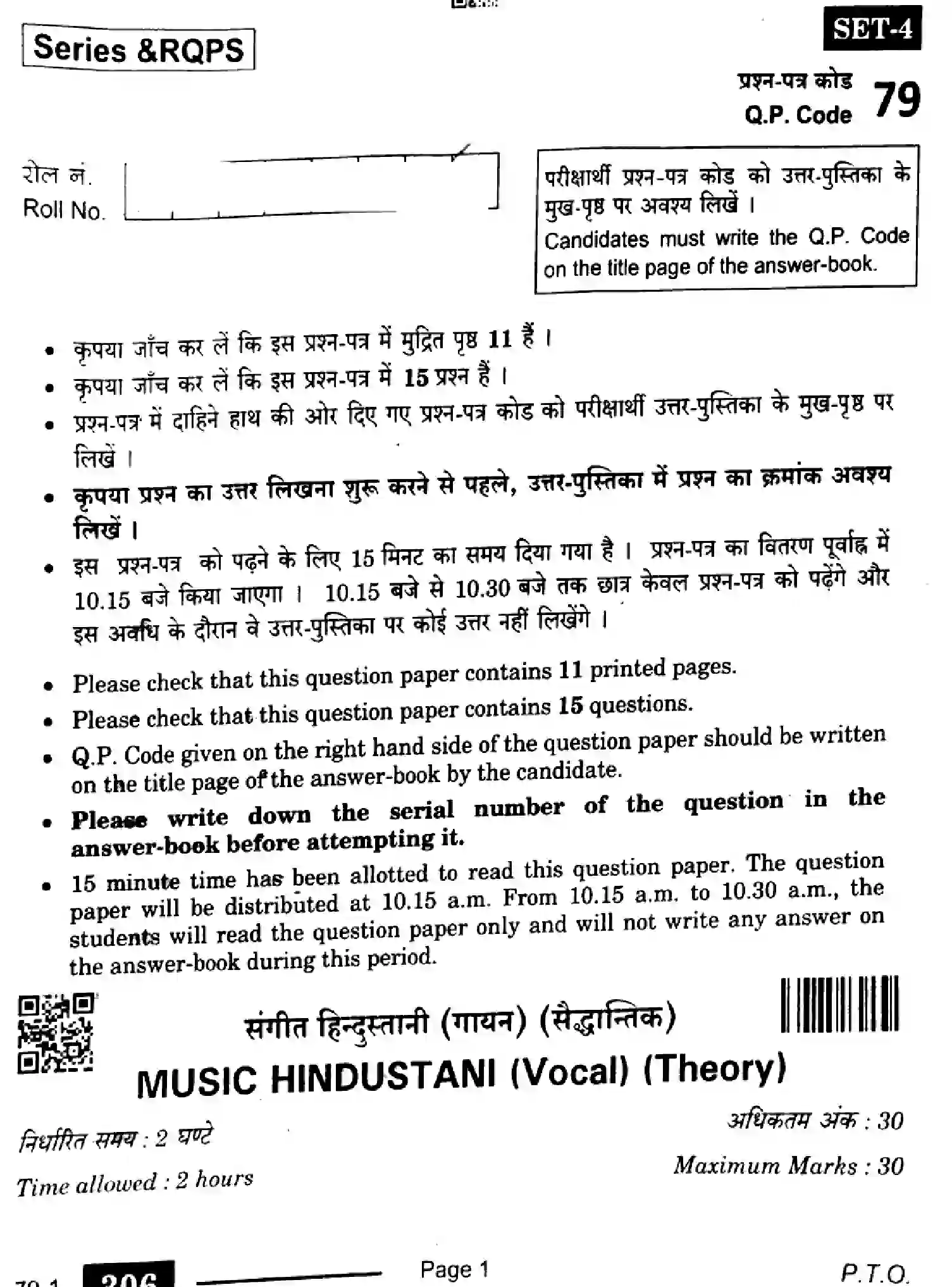 CBSE-Class-12-Previous-Year-Question-Papers-MUSIC-HINDUSTANI-RQPS-SET-4-Page-1 Image