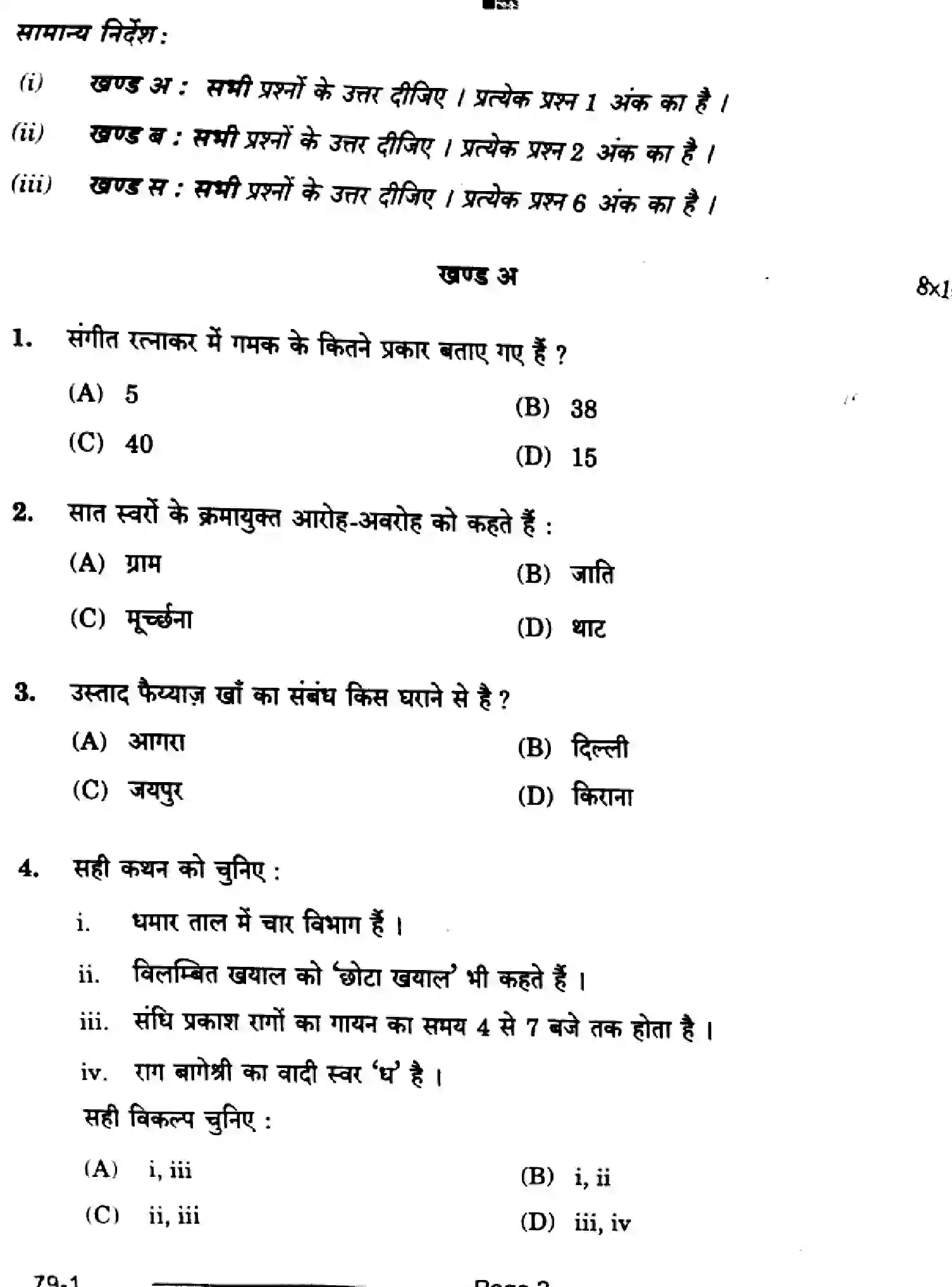 CBSE-Class-12-Previous-Year-Question-Papers-MUSIC-HINDUSTANI-RQPS-SET-4-Page-2 Image