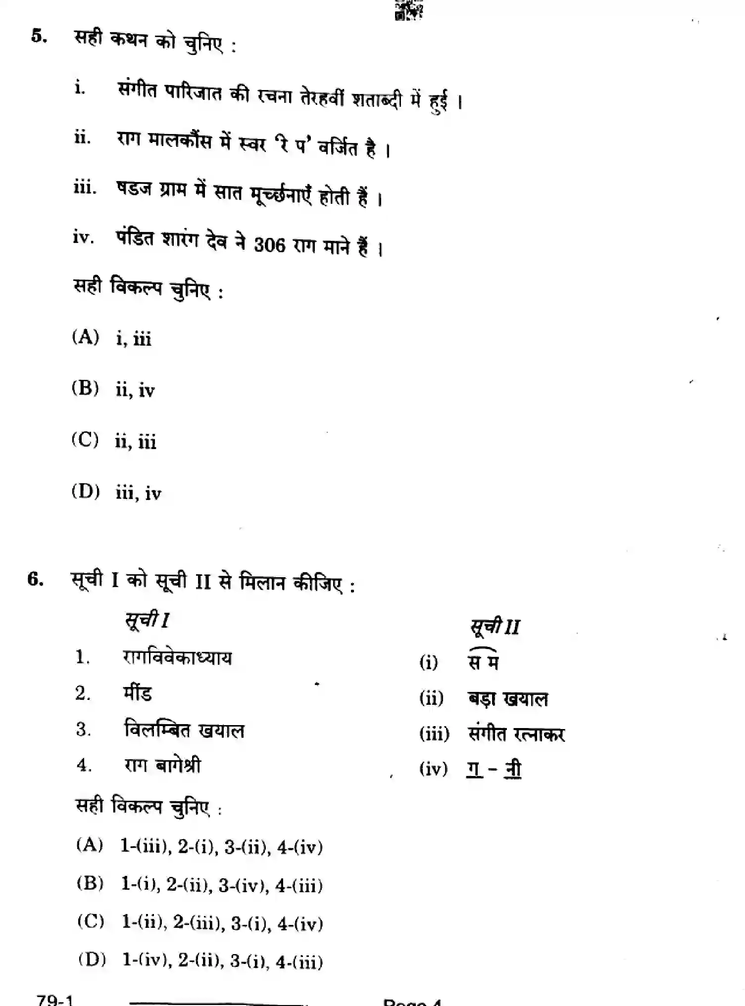 CBSE-Class-12-Previous-Year-Question-Papers-MUSIC-HINDUSTANI-RQPS-SET-4-Page-4 Image