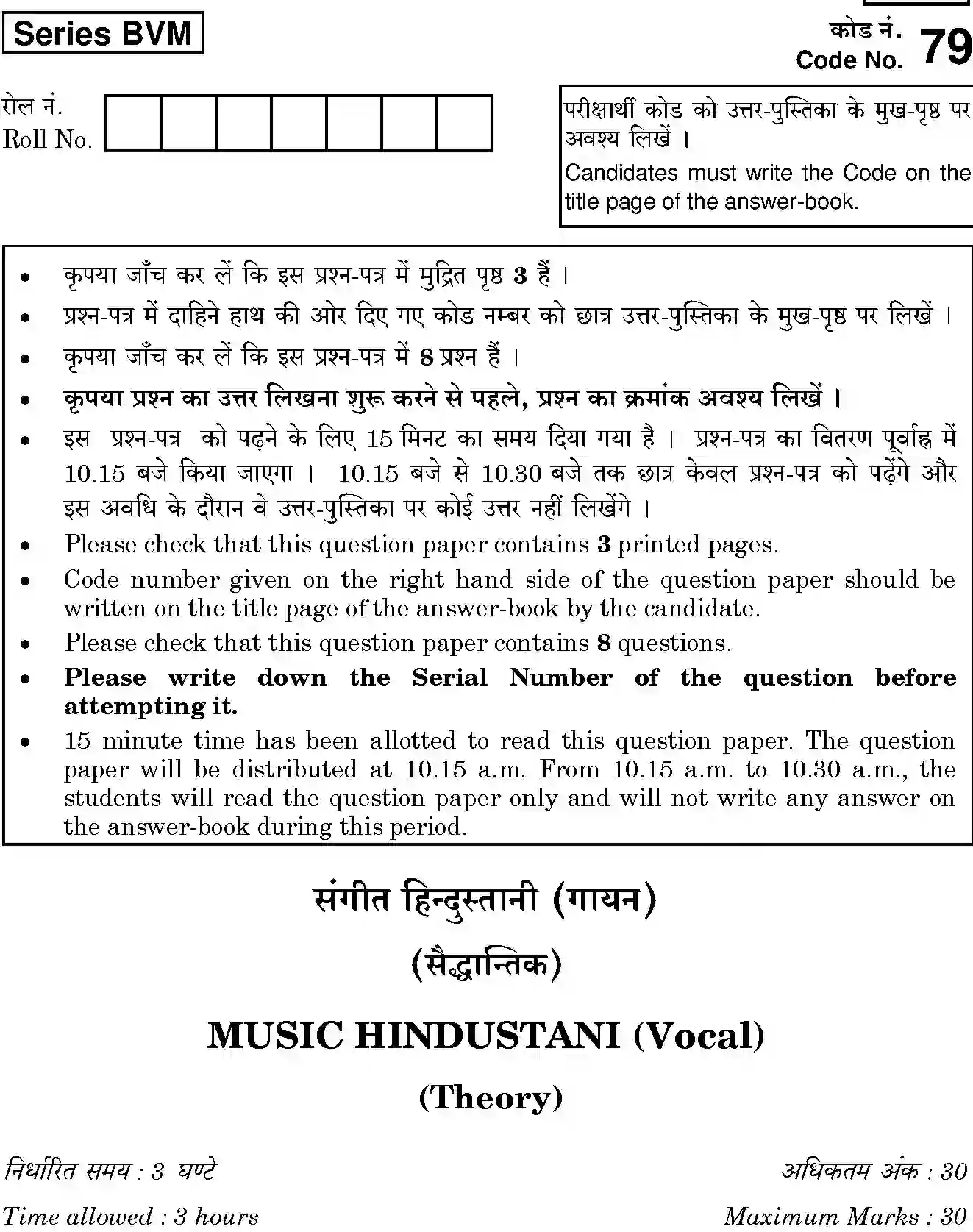 CBSE-Class-12-Previous-Year-Question-Papers-MUSIC-HINDUSTANI-VOCAL-BVM-SET-4-Page-1 Image