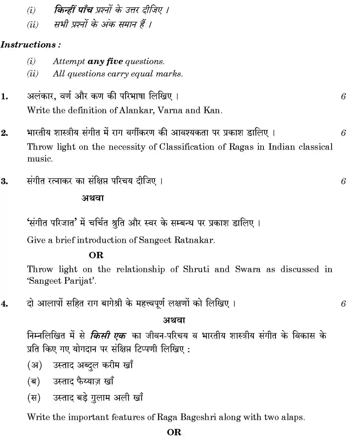 CBSE-Class-12-Previous-Year-Question-Papers-MUSIC-HINDUSTANI-VOCAL-BVM-SET-4-Page-2 Image
