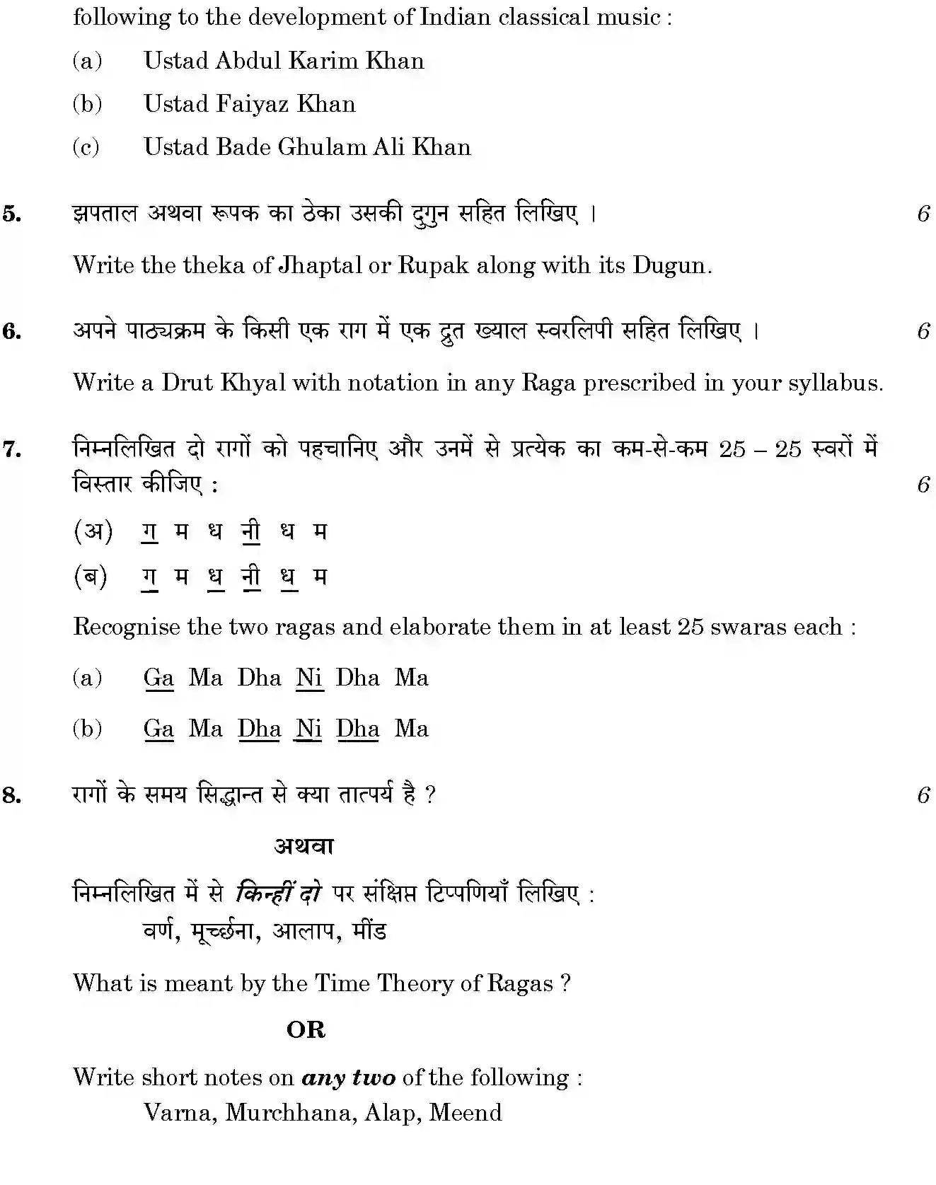 CBSE-Class-12-Previous-Year-Question-Papers-MUSIC-HINDUSTANI-VOCAL-BVM-SET-4-Page-3 Image