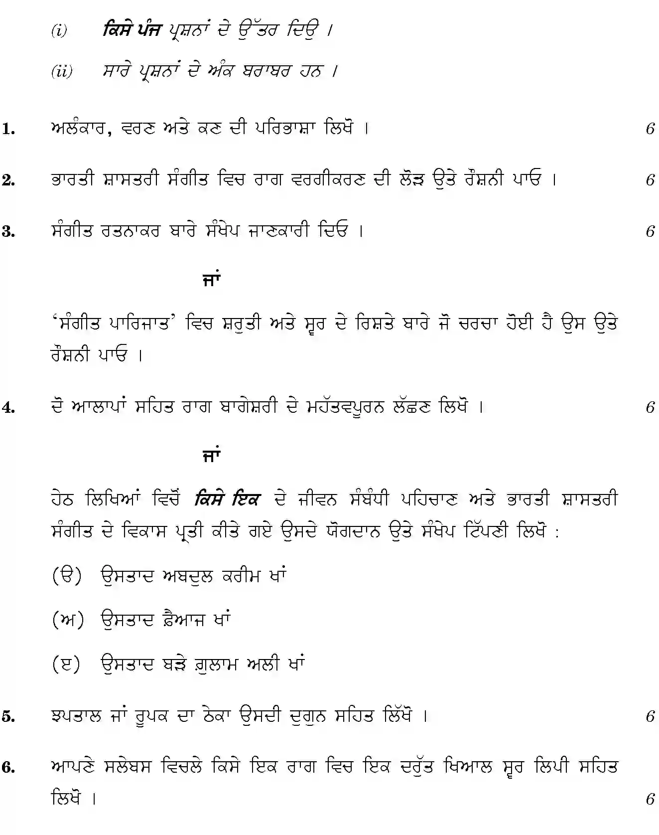 CBSE-Class-12-Previous-Year-Question-Papers-MUSIC-HINDUSTANI-VOCAL-PUNJABI-BVM-SET-4-Page-2 Image