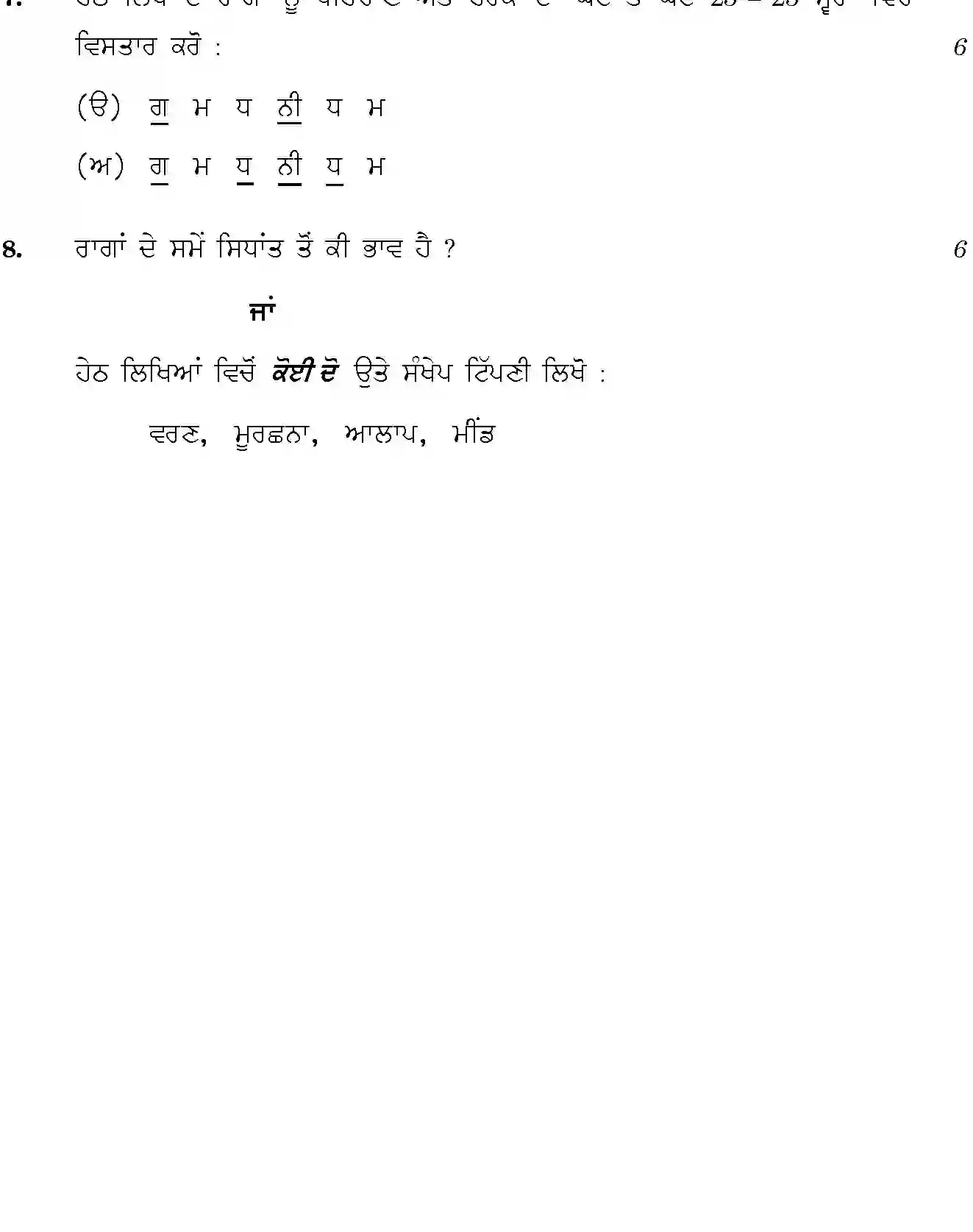 CBSE-Class-12-Previous-Year-Question-Papers-MUSIC-HINDUSTANI-VOCAL-PUNJABI-BVM-SET-4-Page-3 Image