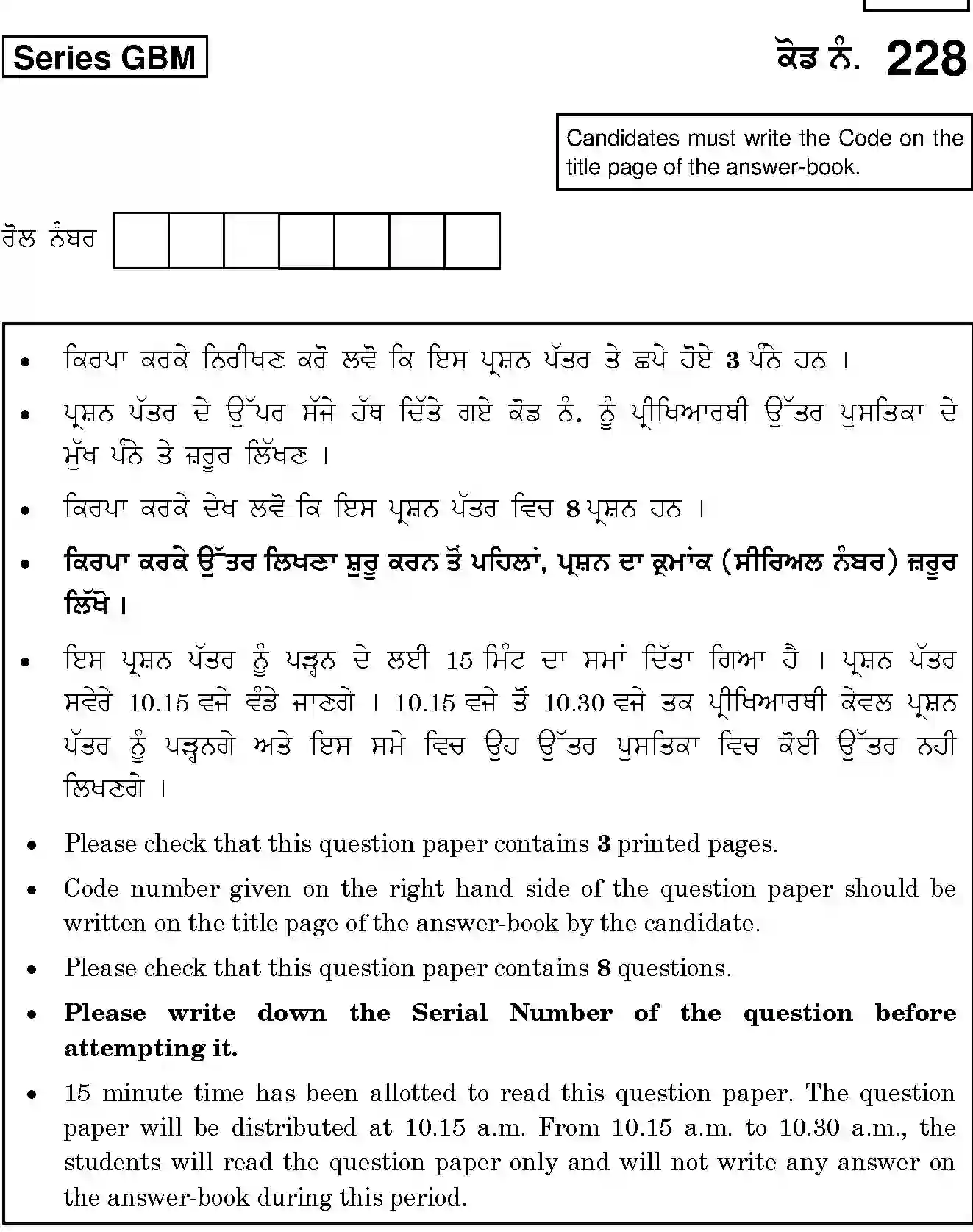 CBSE-Class-12-Previous-Year-Question-Papers-MUSIC-HINDUSTANI-VOCAL-PUNJABI-GBM-SET-4-Page-1 Image