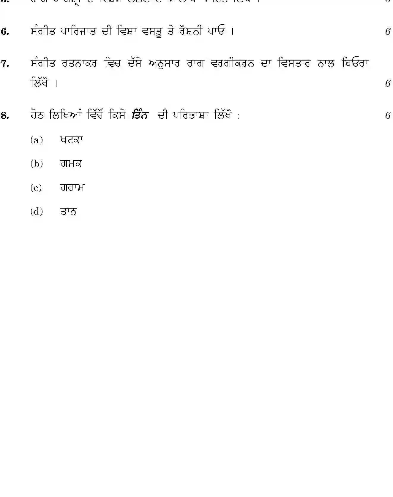 CBSE-Class-12-Previous-Year-Question-Papers-MUSIC-HINDUSTANI-VOCAL-PUNJABI-GBM-SET-4-Page-3 Image