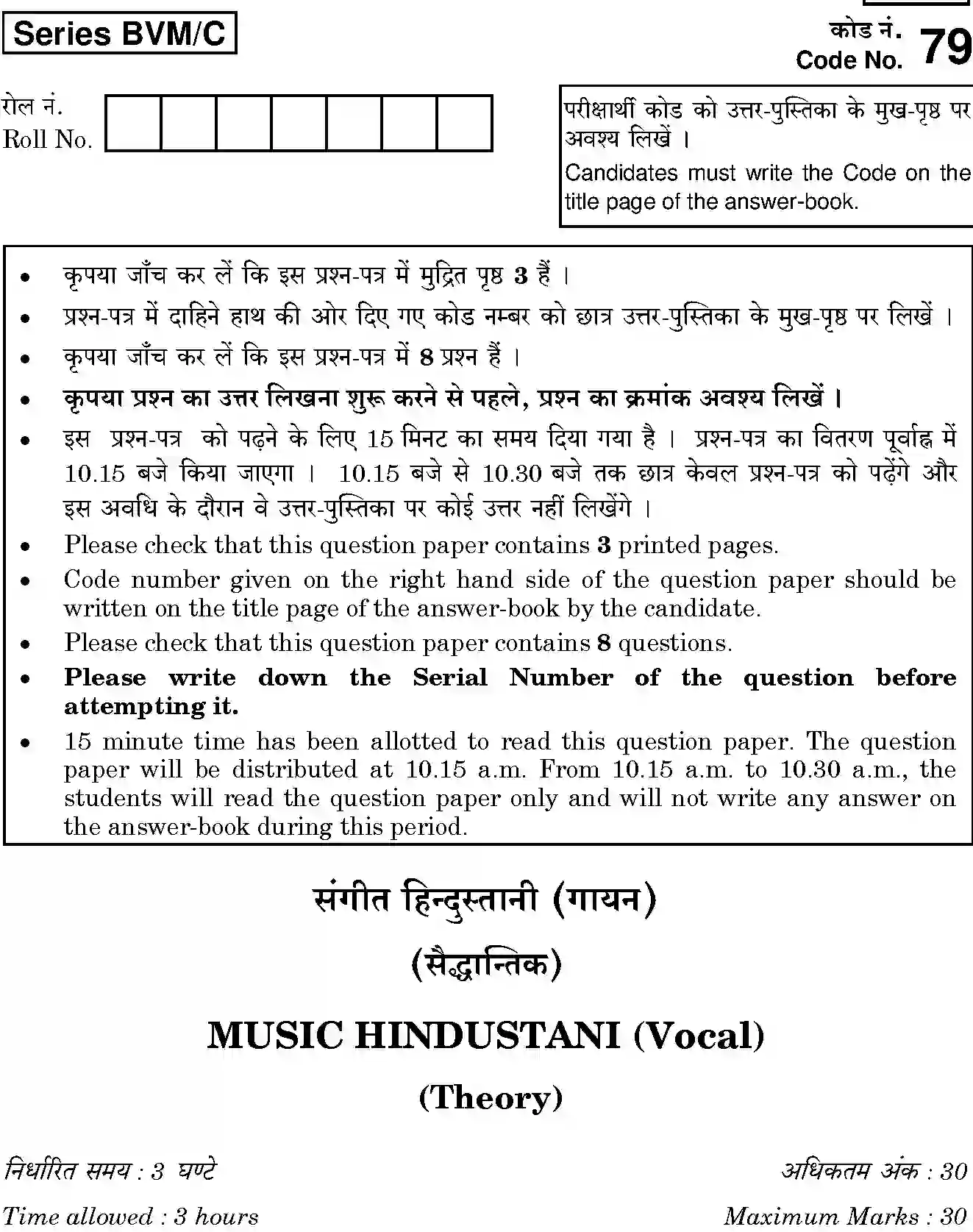 CBSE-Class-12-Previous-Year-Question-Papers-MUSIC-HINDUSTANI-VOCAL-THEORY-BVM-C-SET-4-Page-1 Image
