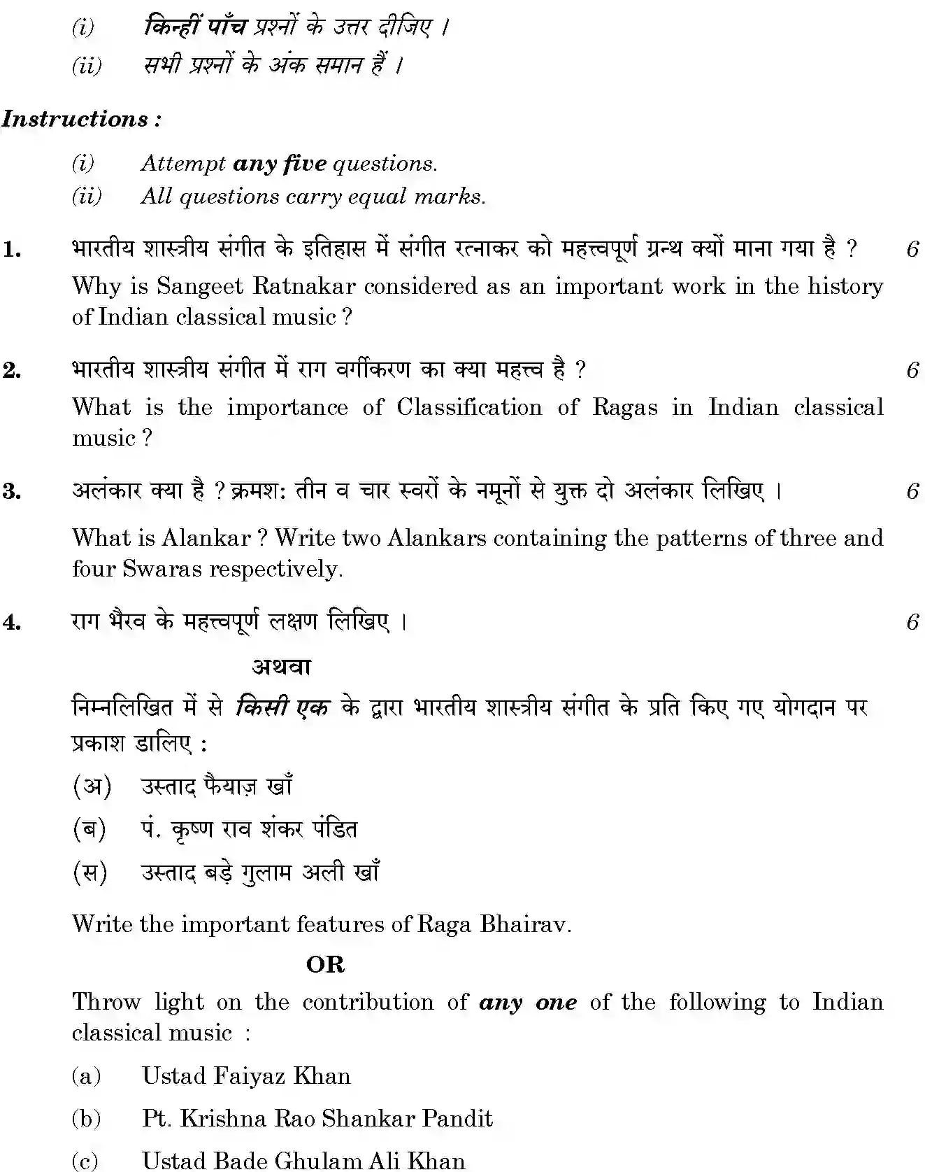 CBSE-Class-12-Previous-Year-Question-Papers-MUSIC-HINDUSTANI-VOCAL-THEORY-BVM-C-SET-4-Page-2 Image
