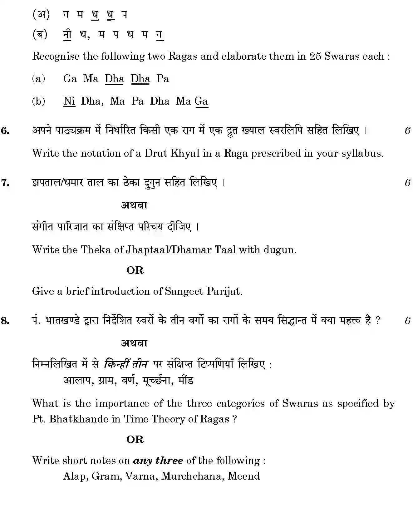 CBSE-Class-12-Previous-Year-Question-Papers-MUSIC-HINDUSTANI-VOCAL-THEORY-BVM-C-SET-4-Page-3 Image