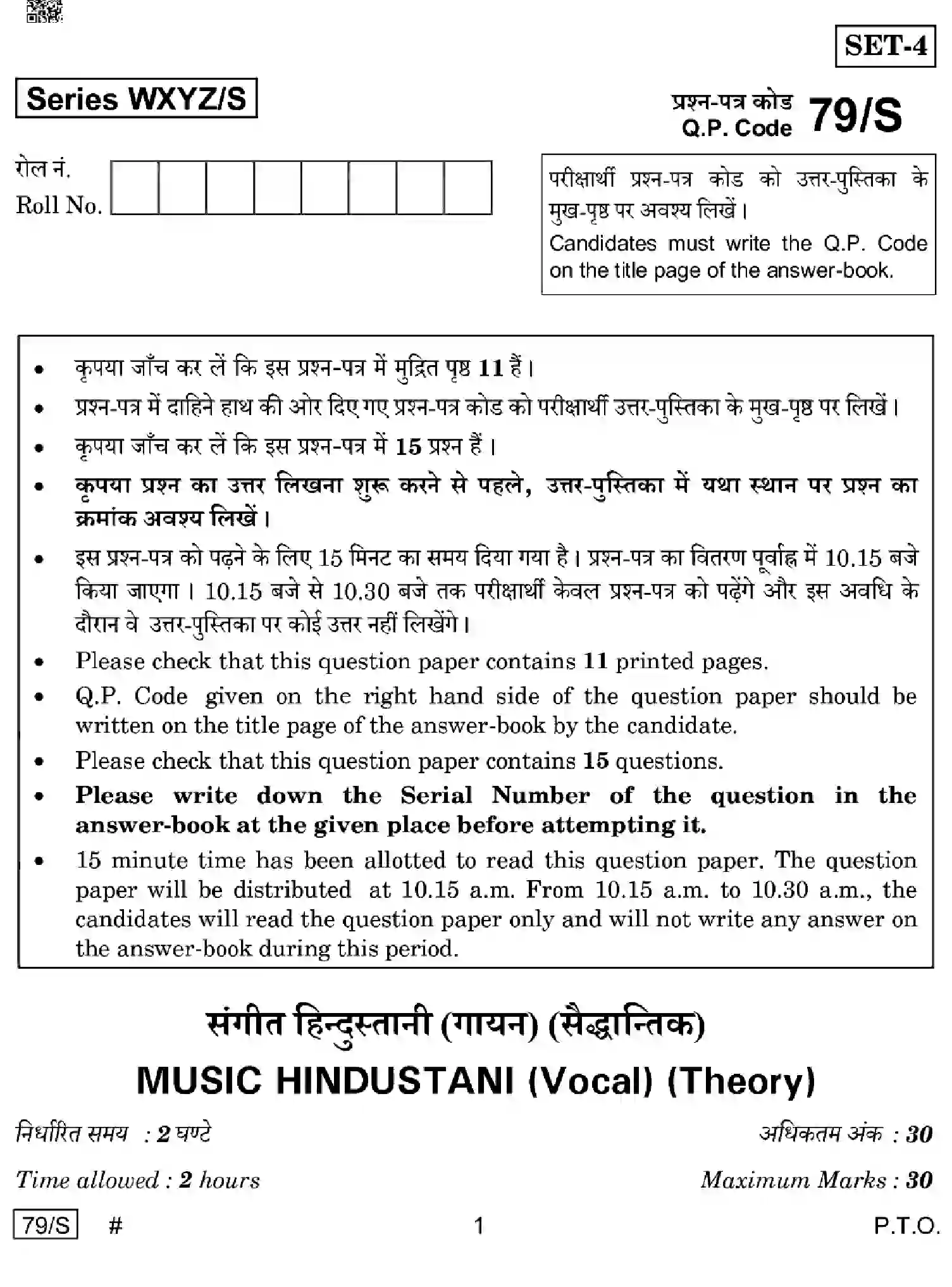 CBSE-Class-12-Previous-Year-Question-Papers-MUSIC-HINDUSTANI-VOCAL-WXYZ-S-SET-4-Page-1 Image