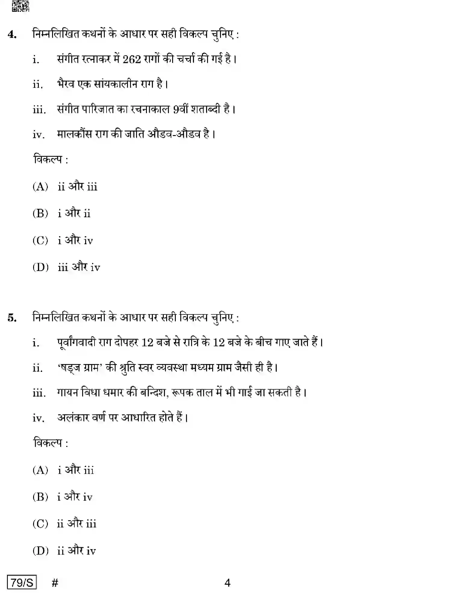 CBSE-Class-12-Previous-Year-Question-Papers-MUSIC-HINDUSTANI-VOCAL-WXYZ-S-SET-4-Page-4 Image