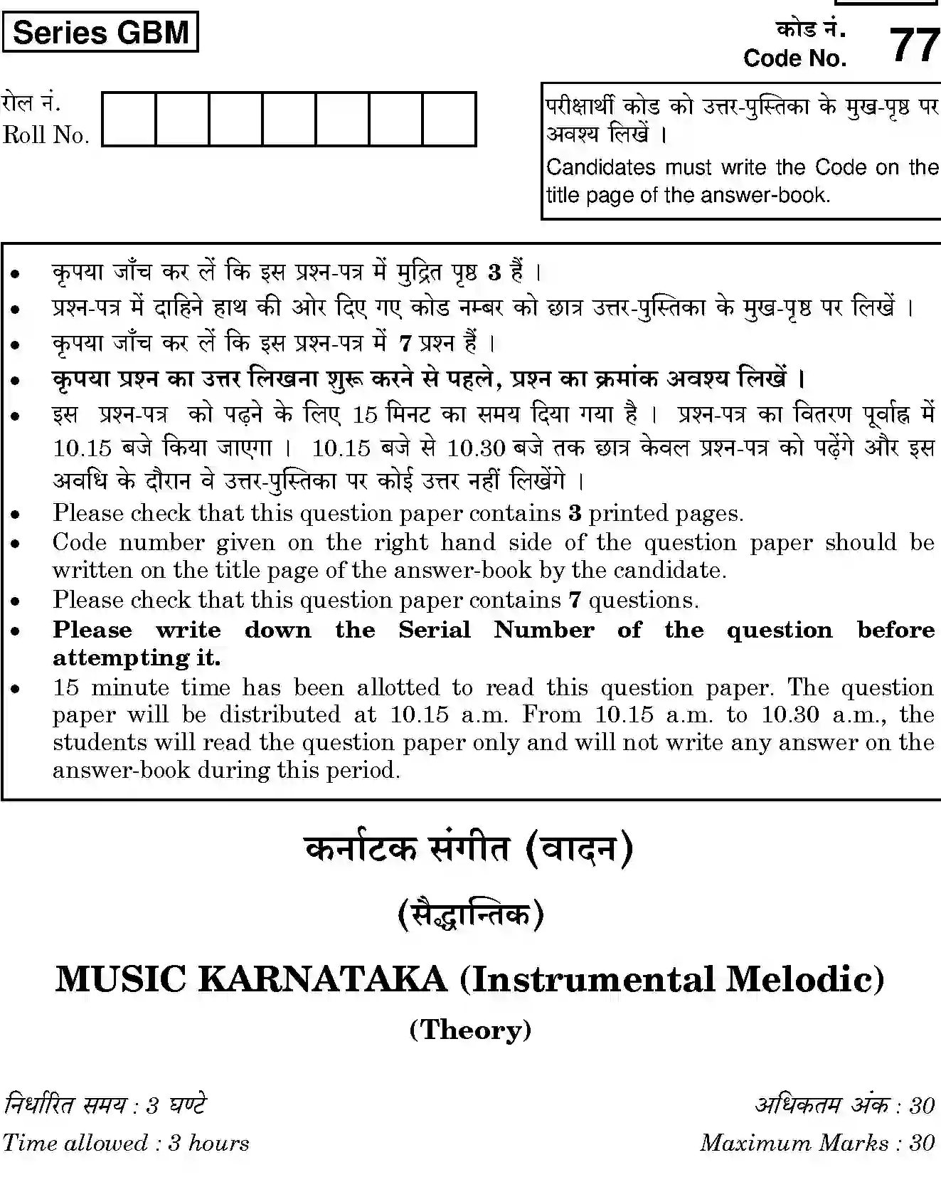 CBSE-Class-12-Previous-Year-Question-Papers-MUSIC-KARNATAKA-INSTRUMENTAL-MELODIC-THEORY-GBM-SET-4-Page-1 Image
