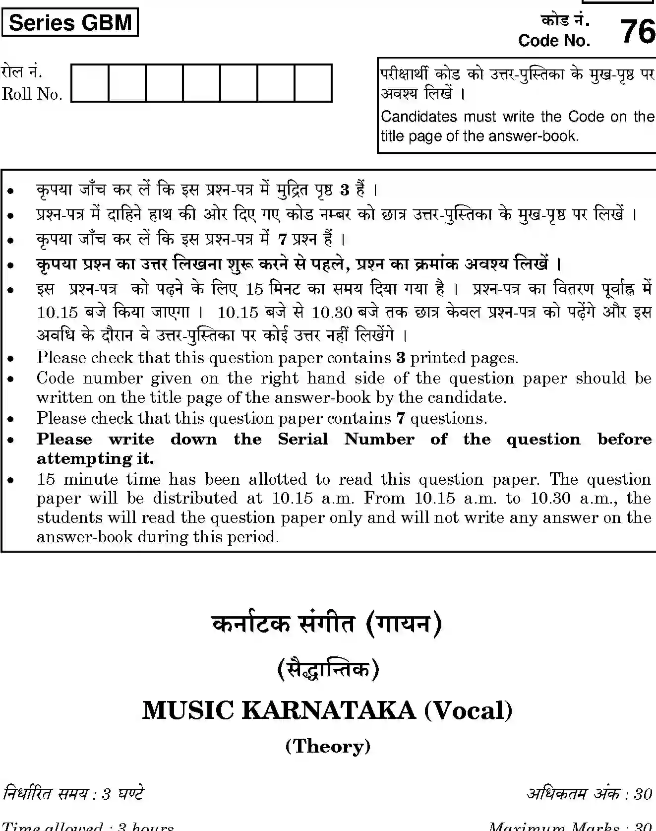 CBSE-Class-12-Previous-Year-Question-Papers-MUSIC-KARNATAKA-VOCAL-GBM-SET-4-Page-1 Image
