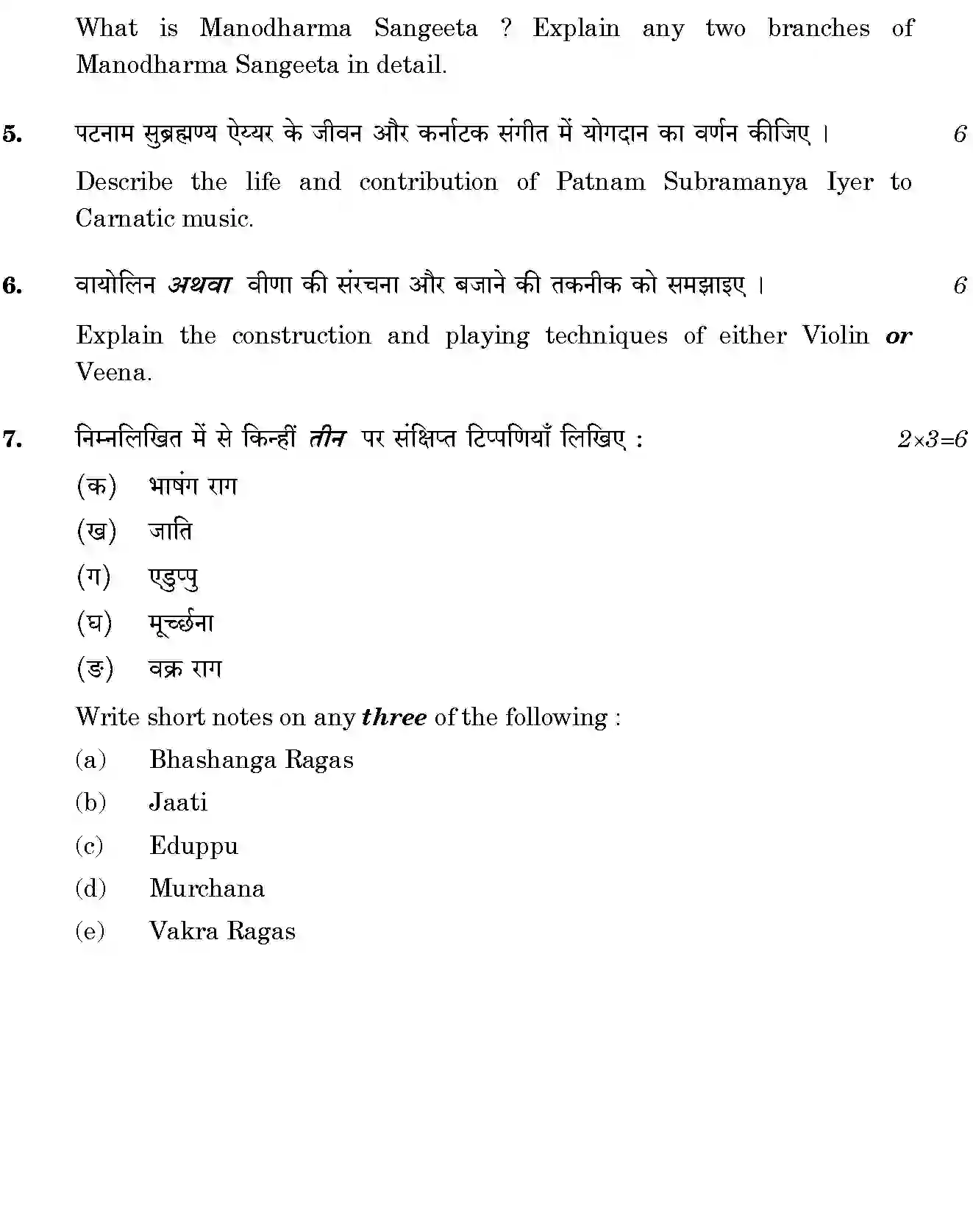 CBSE-Class-12-Previous-Year-Question-Papers-MUSIC-KARNATAKA-VOCAL-GBM-SET-4-Page-3 Image