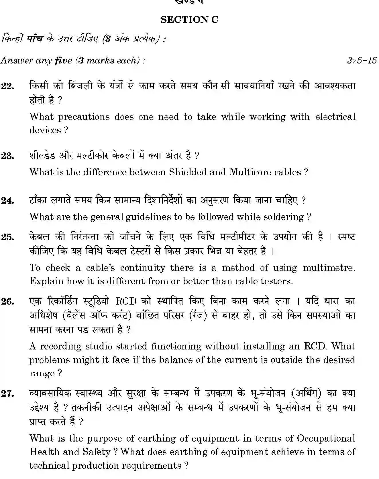 CBSE-Class-12-Previous-Year-Question-Papers-MUSIC-PRODUCTION-SGN-SET-4-Page-5 Image