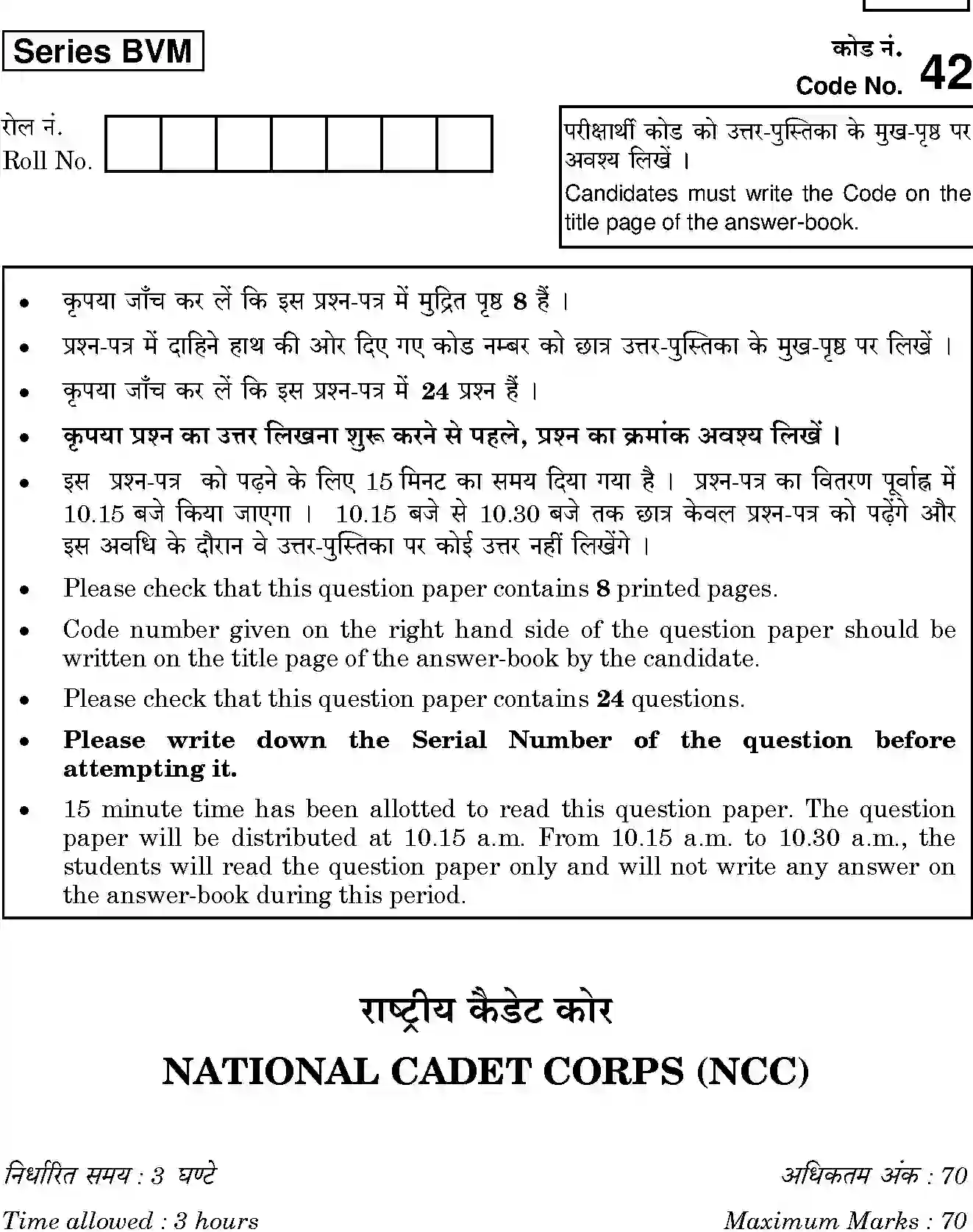 CBSE-Class-12-Previous-Year-Question-Papers-NATIONAL-CADET-CORPS-BVM-SET-4-Page-1 Image