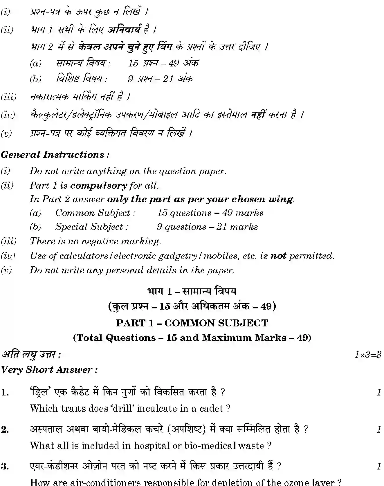 CBSE-Class-12-Previous-Year-Question-Papers-NATIONAL-CADET-CORPS-BVM-SET-4-Page-2 Image