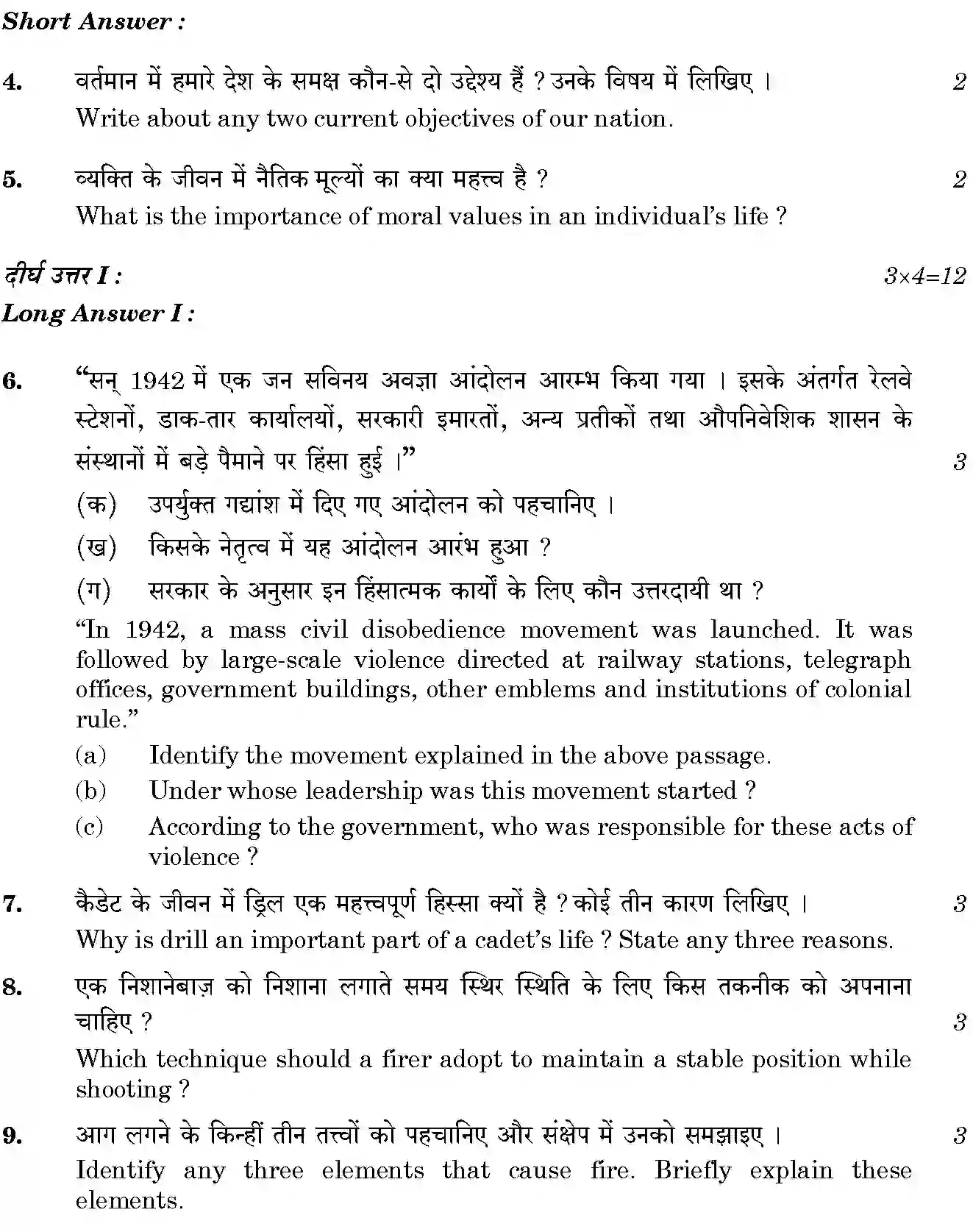 CBSE-Class-12-Previous-Year-Question-Papers-NATIONAL-CADET-CORPS-BVM-SET-4-Page-3 Image