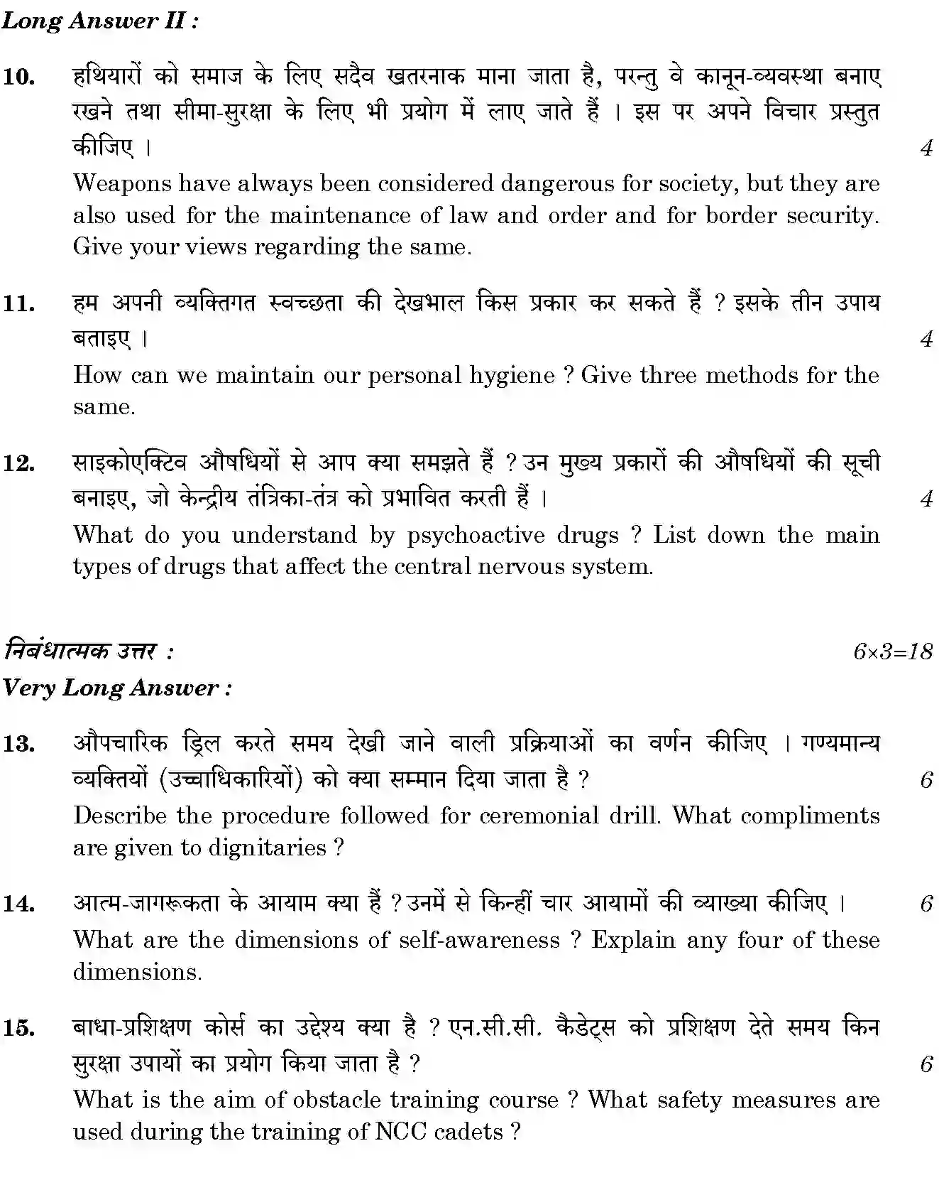 CBSE-Class-12-Previous-Year-Question-Papers-NATIONAL-CADET-CORPS-BVM-SET-4-Page-4 Image