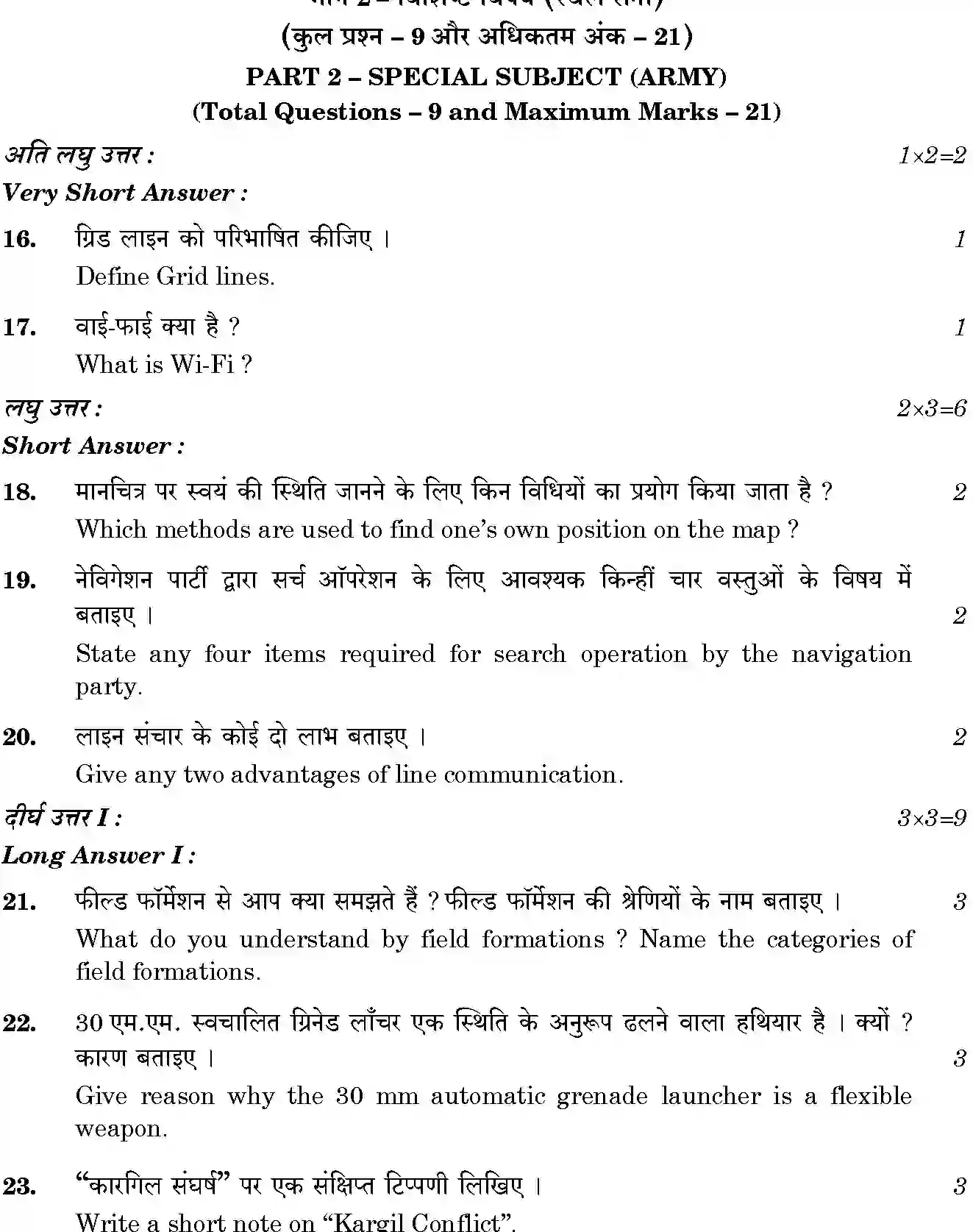 CBSE-Class-12-Previous-Year-Question-Papers-NATIONAL-CADET-CORPS-BVM-SET-4-Page-5 Image