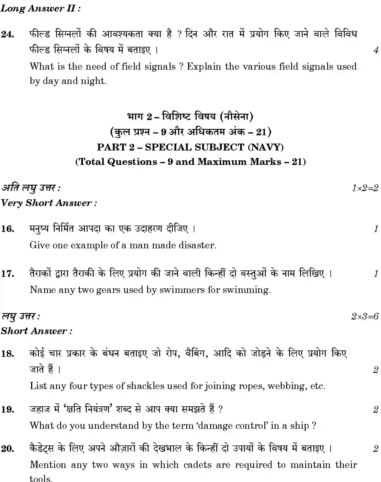 CBSE-Class-12-Previous-Year-Question-Papers-NATIONAL-CADET-CORPS-BVM-SET-4-Page-6 Image