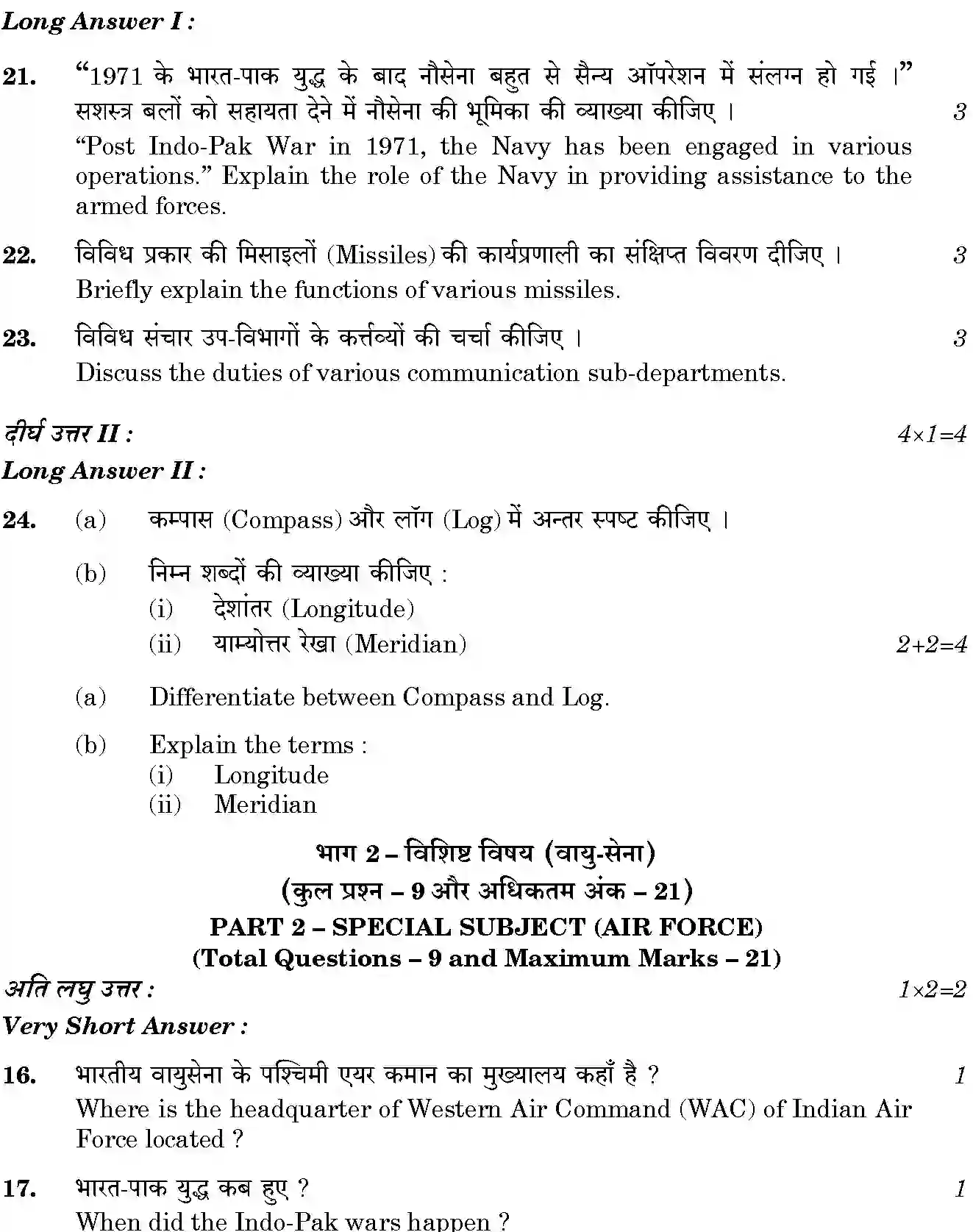 CBSE-Class-12-Previous-Year-Question-Papers-NATIONAL-CADET-CORPS-BVM-SET-4-Page-7 Image