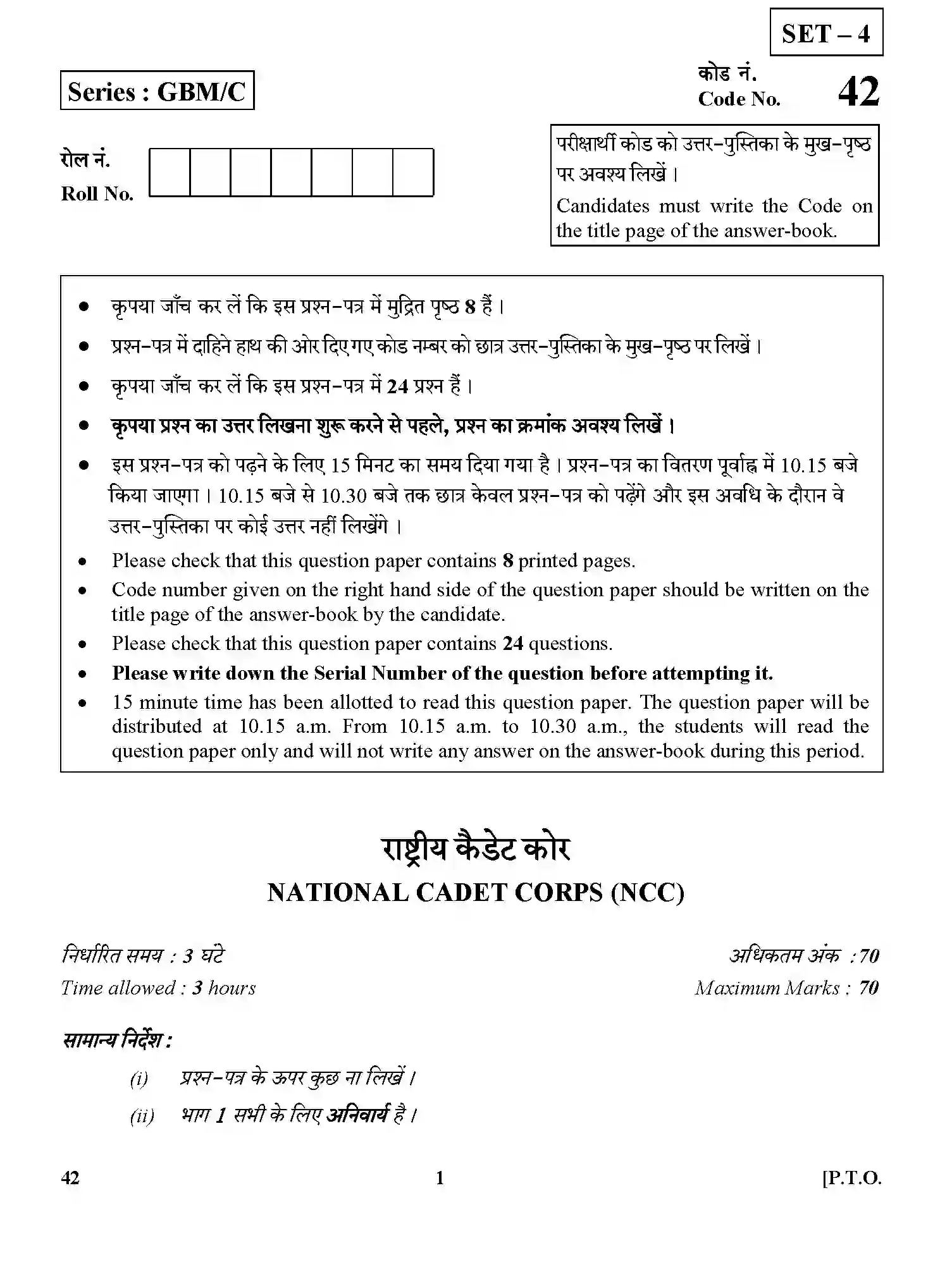 CBSE-Class-12-Previous-Year-Question-Papers-NATIONAL-CADET-CORPS-GBM-C-SET-4-Page-1 Image