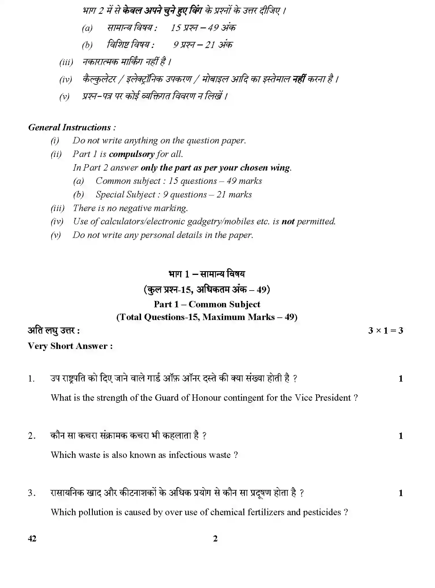 CBSE-Class-12-Previous-Year-Question-Papers-NATIONAL-CADET-CORPS-GBM-C-SET-4-Page-2 Image