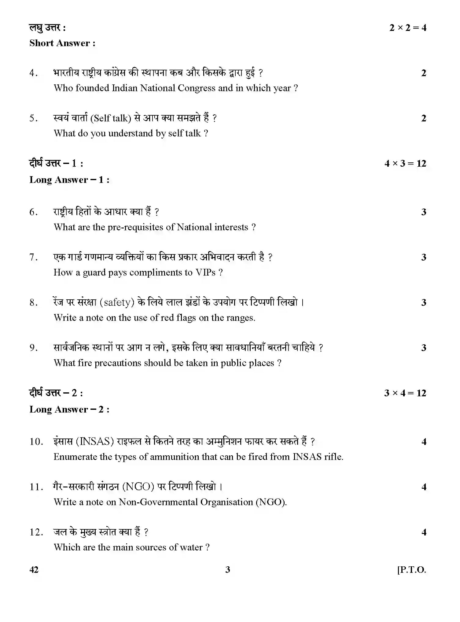 CBSE-Class-12-Previous-Year-Question-Papers-NATIONAL-CADET-CORPS-GBM-C-SET-4-Page-3 Image