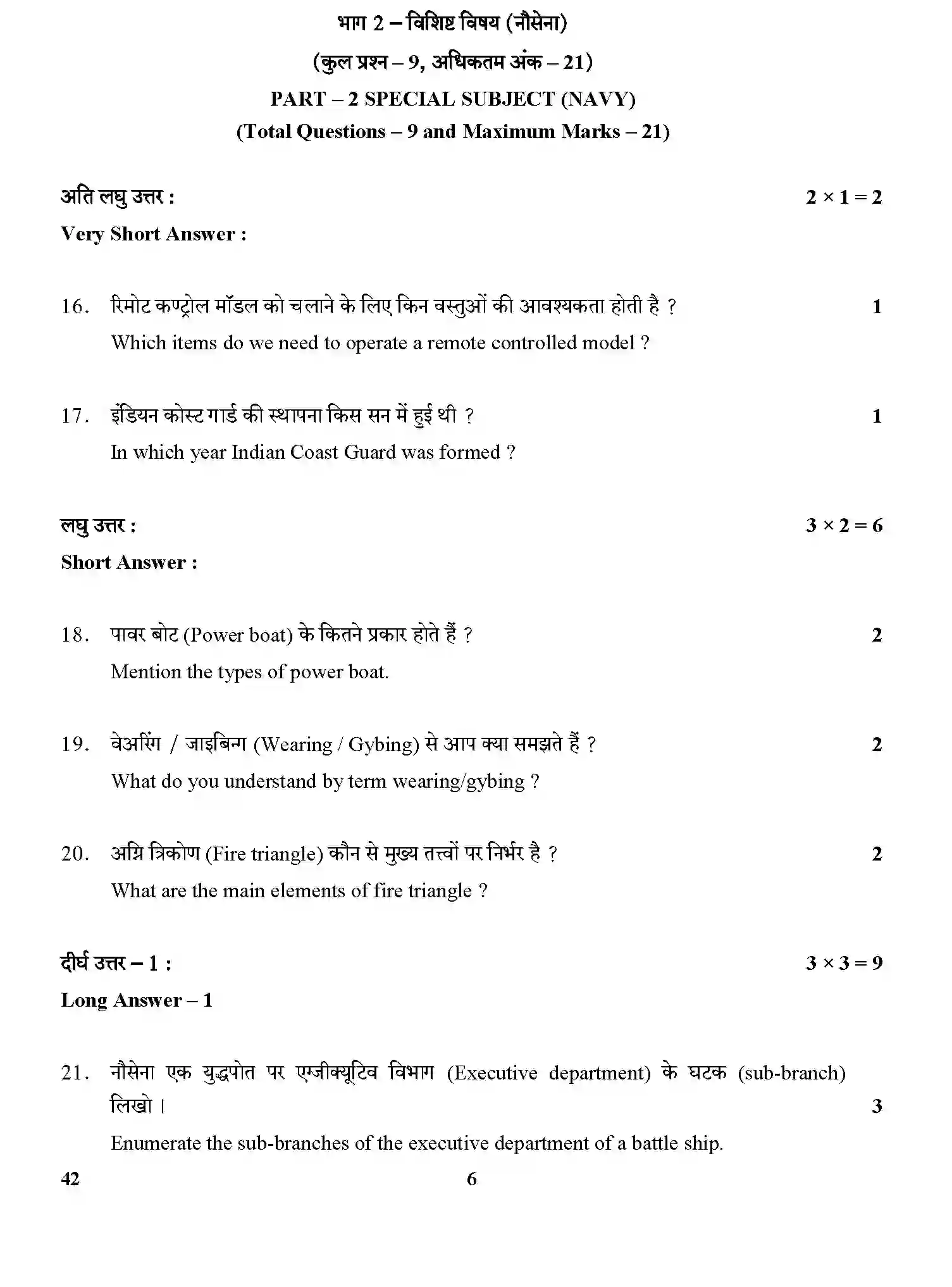 CBSE-Class-12-Previous-Year-Question-Papers-NATIONAL-CADET-CORPS-GBM-C-SET-4-Page-6 Image