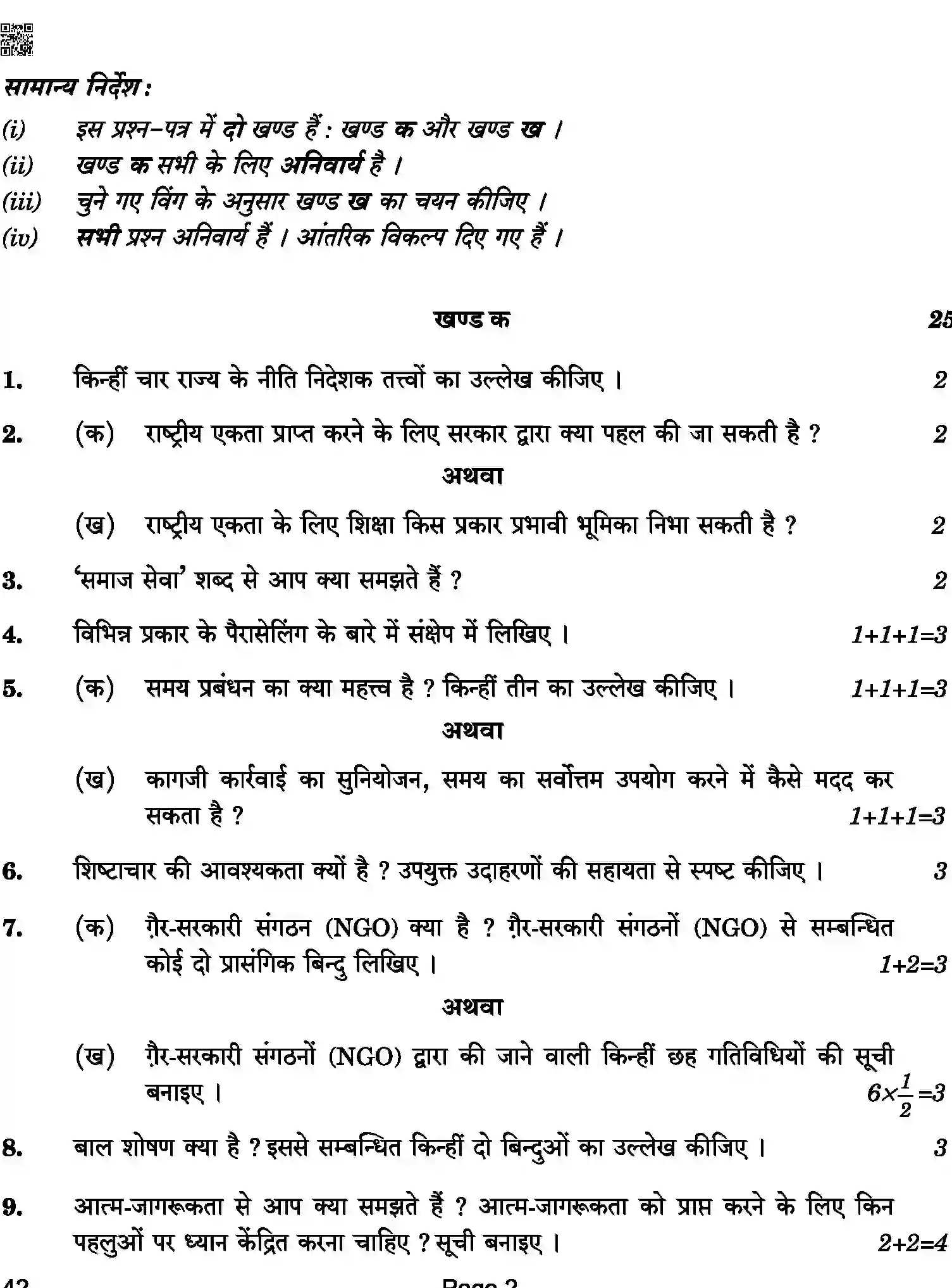 CBSE-Class-12-Previous-Year-Question-Papers-NATIONAL-CADET-CORPS-NCC-BAB-C-SET-4-COMP-Page-2 Image