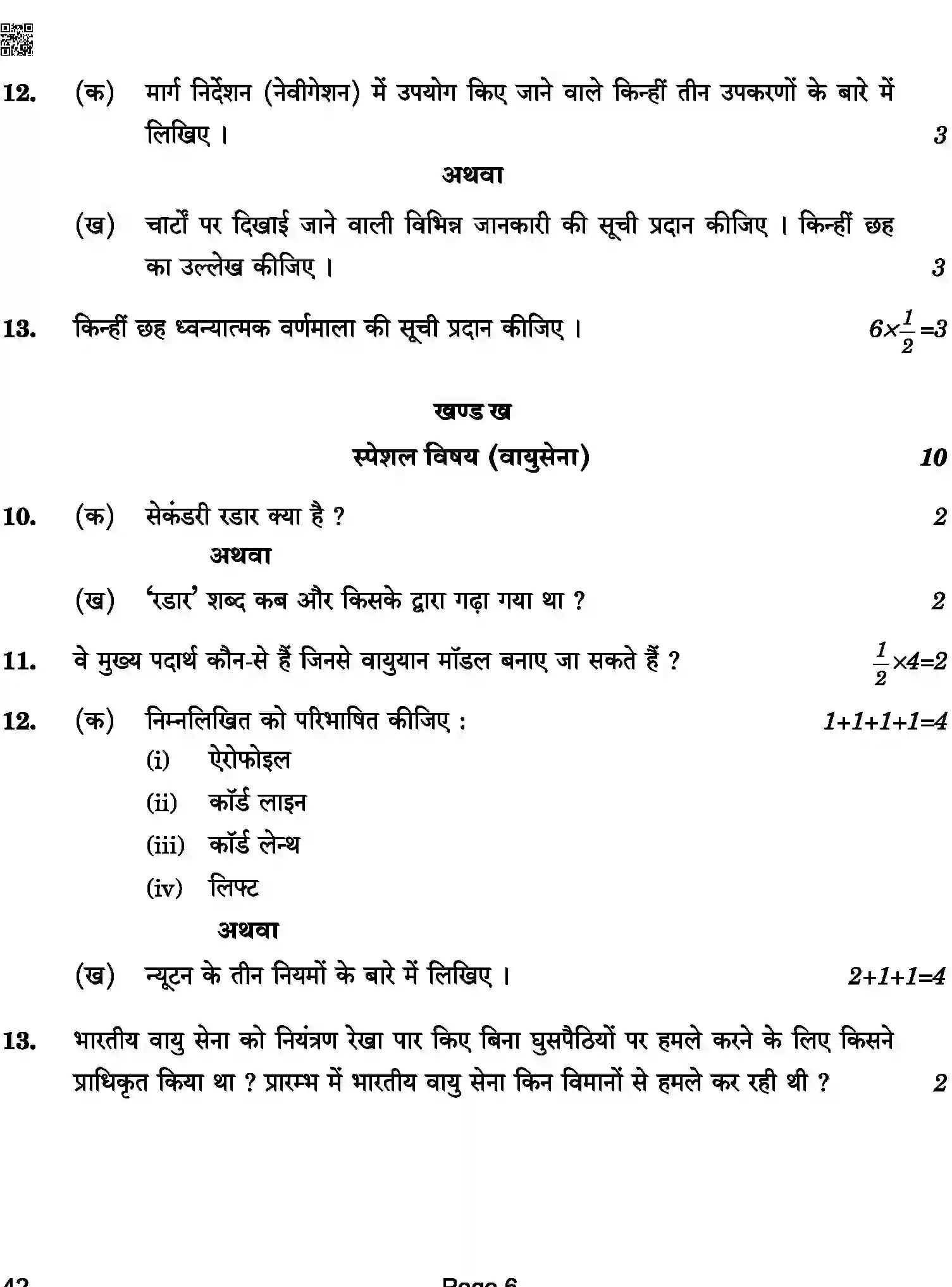 CBSE-Class-12-Previous-Year-Question-Papers-NATIONAL-CADET-CORPS-NCC-BAB-C-SET-4-COMP-Page-6 Image