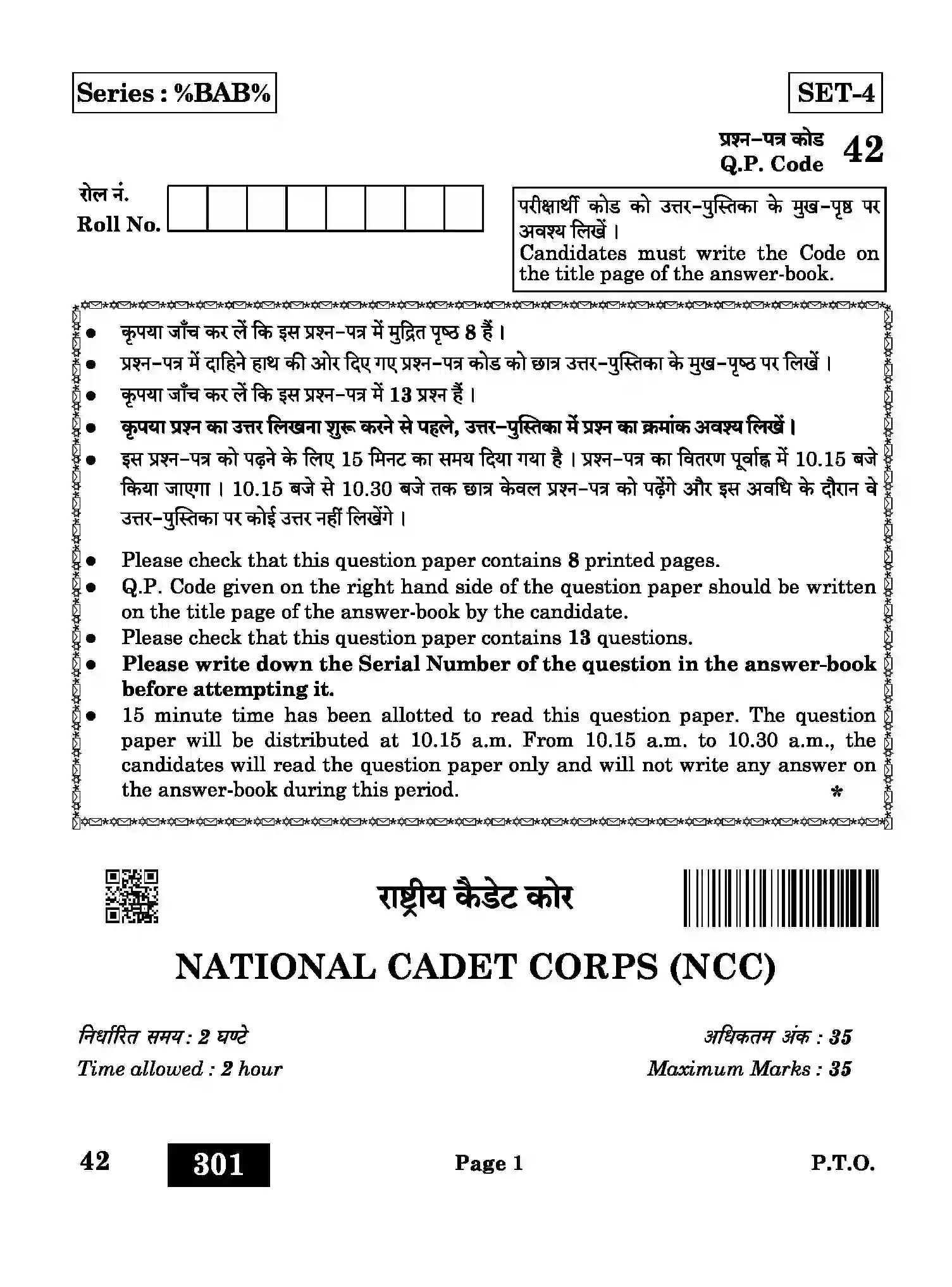 CBSE-Class-12-Previous-Year-Question-Papers-NATIONAL-CADET-CORPS-NCC-BAB-SET-4-Page-1 Image