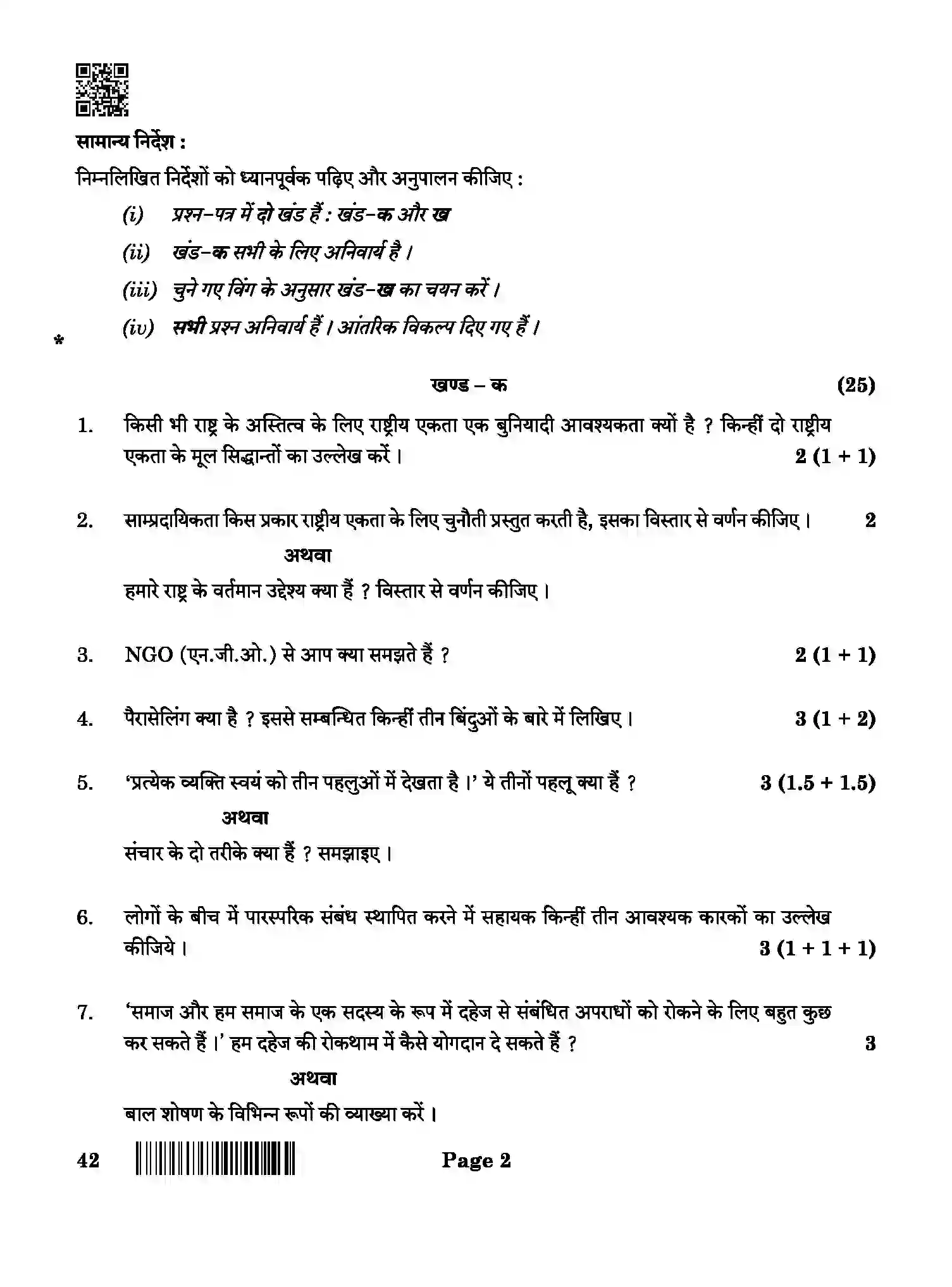 CBSE-Class-12-Previous-Year-Question-Papers-NATIONAL-CADET-CORPS-NCC-BAB-SET-4-Page-2 Image