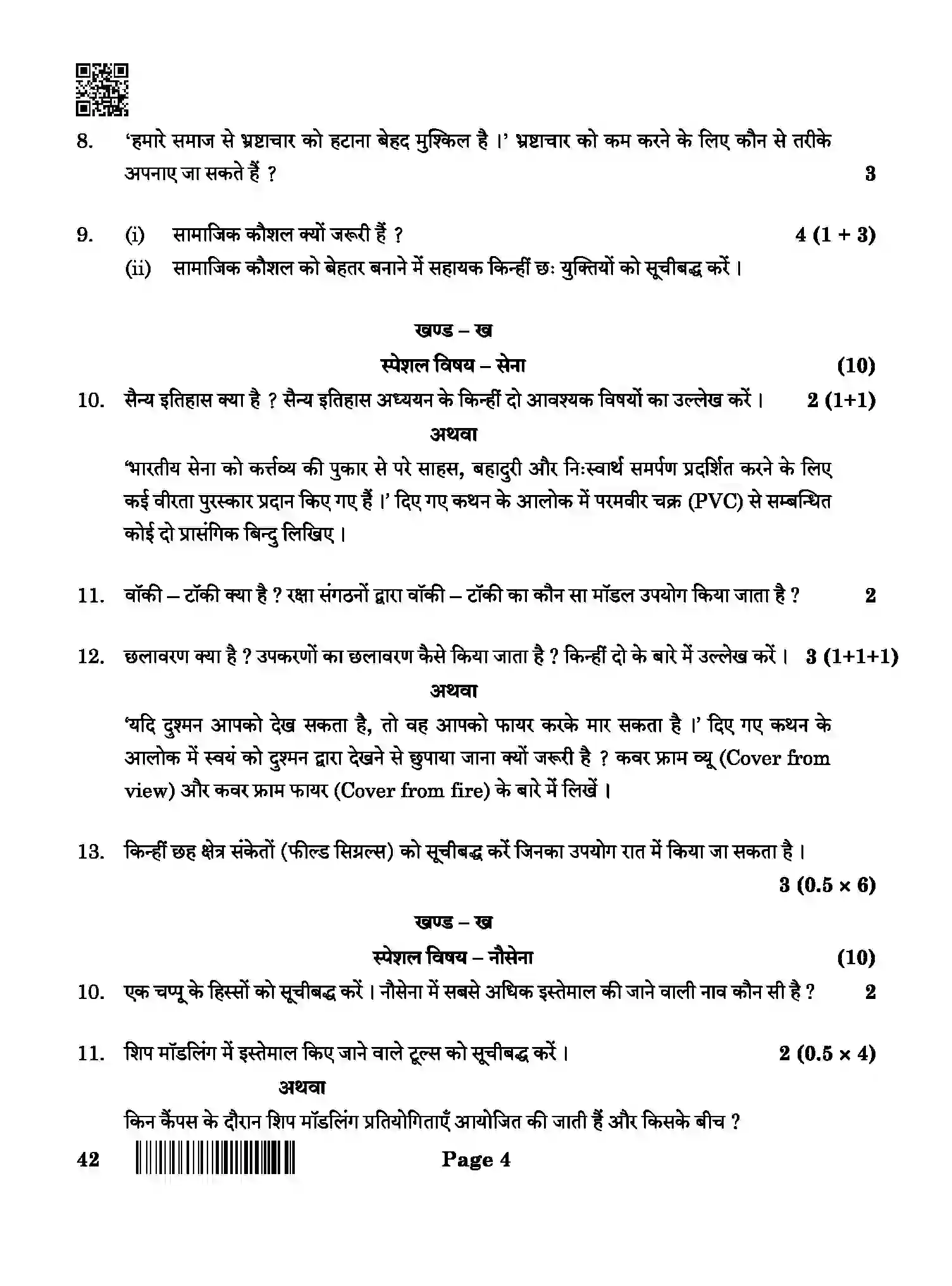 CBSE-Class-12-Previous-Year-Question-Papers-NATIONAL-CADET-CORPS-NCC-BAB-SET-4-Page-4 Image