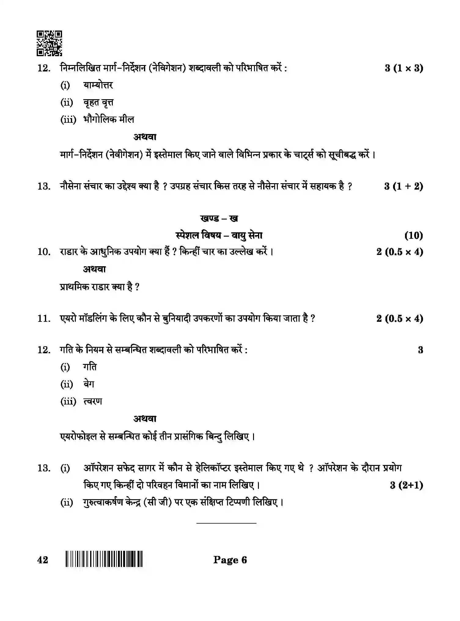 CBSE-Class-12-Previous-Year-Question-Papers-NATIONAL-CADET-CORPS-NCC-BAB-SET-4-Page-6 Image