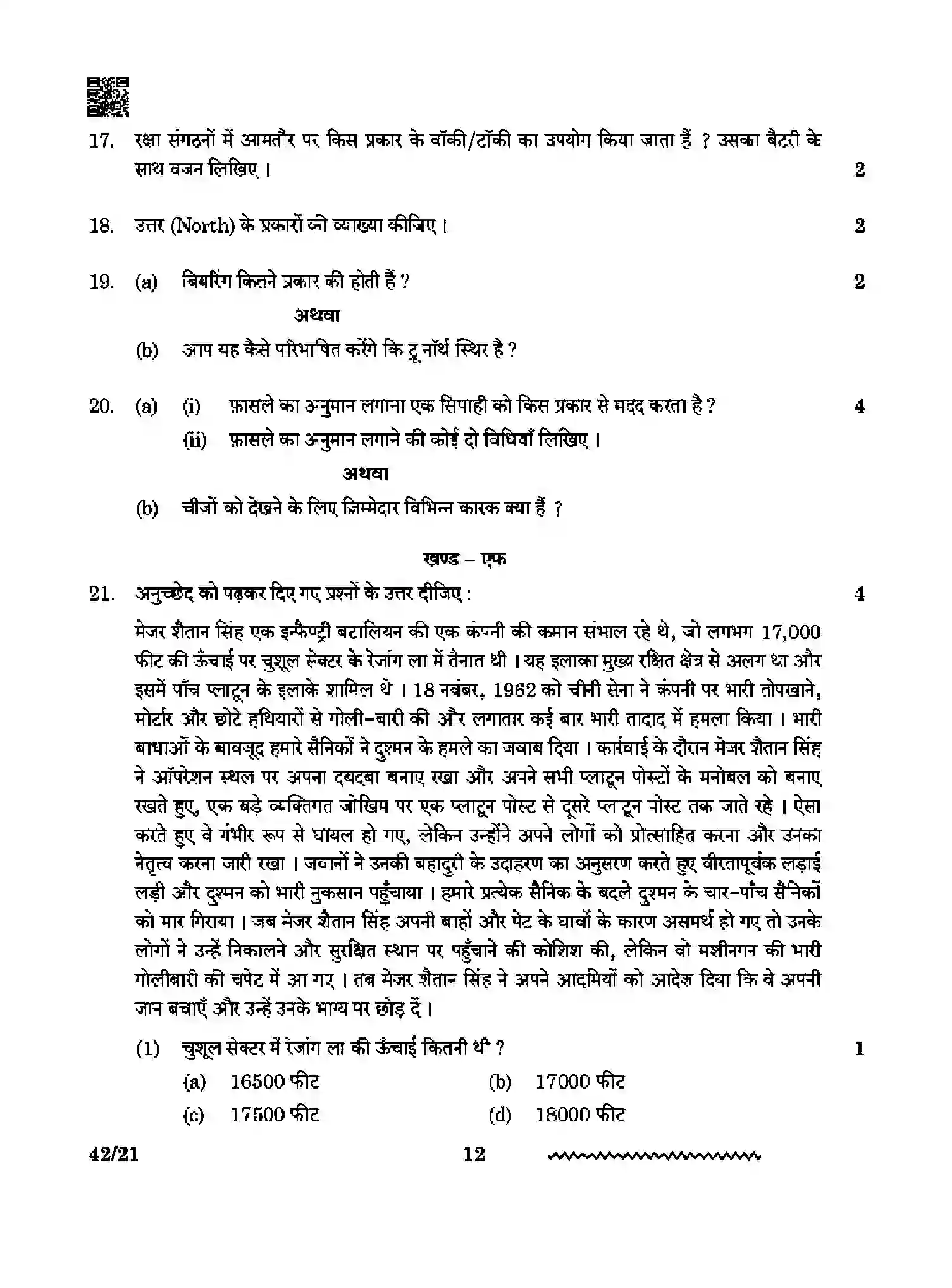 CBSE-Class-12-Previous-Year-Question-Papers-NATIONAL-CADET-CORPS-NCC-RQPS-SET-4-Page-12 Image
