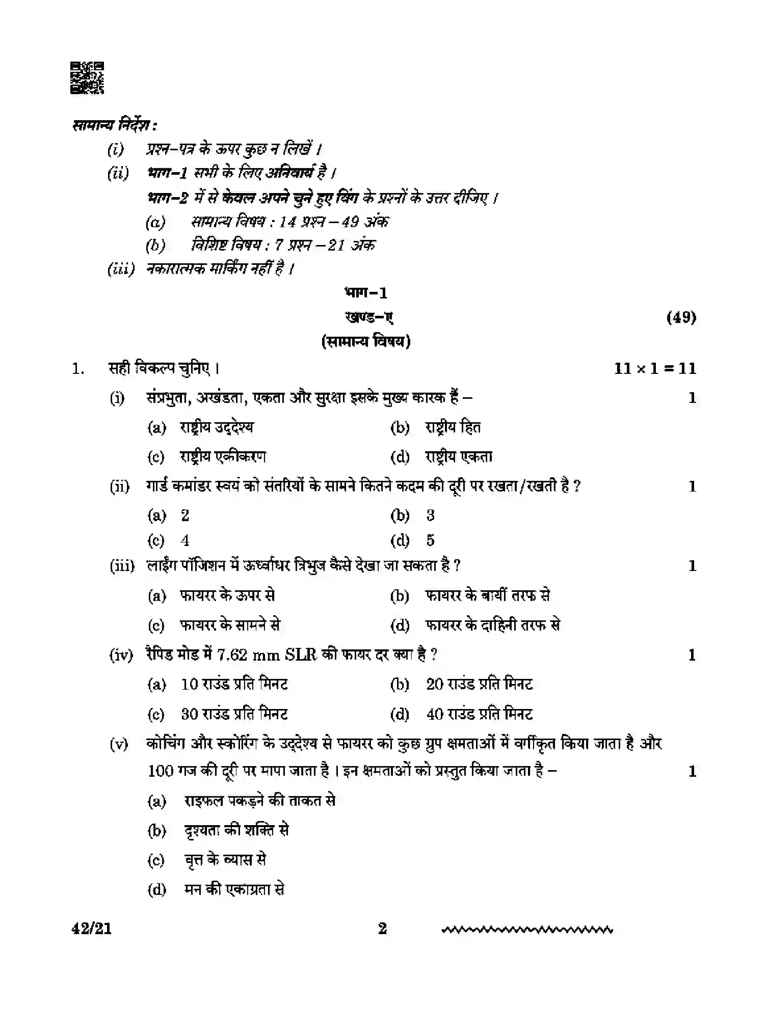 CBSE-Class-12-Previous-Year-Question-Papers-NATIONAL-CADET-CORPS-NCC-RQPS-SET-4-Page-2 Image