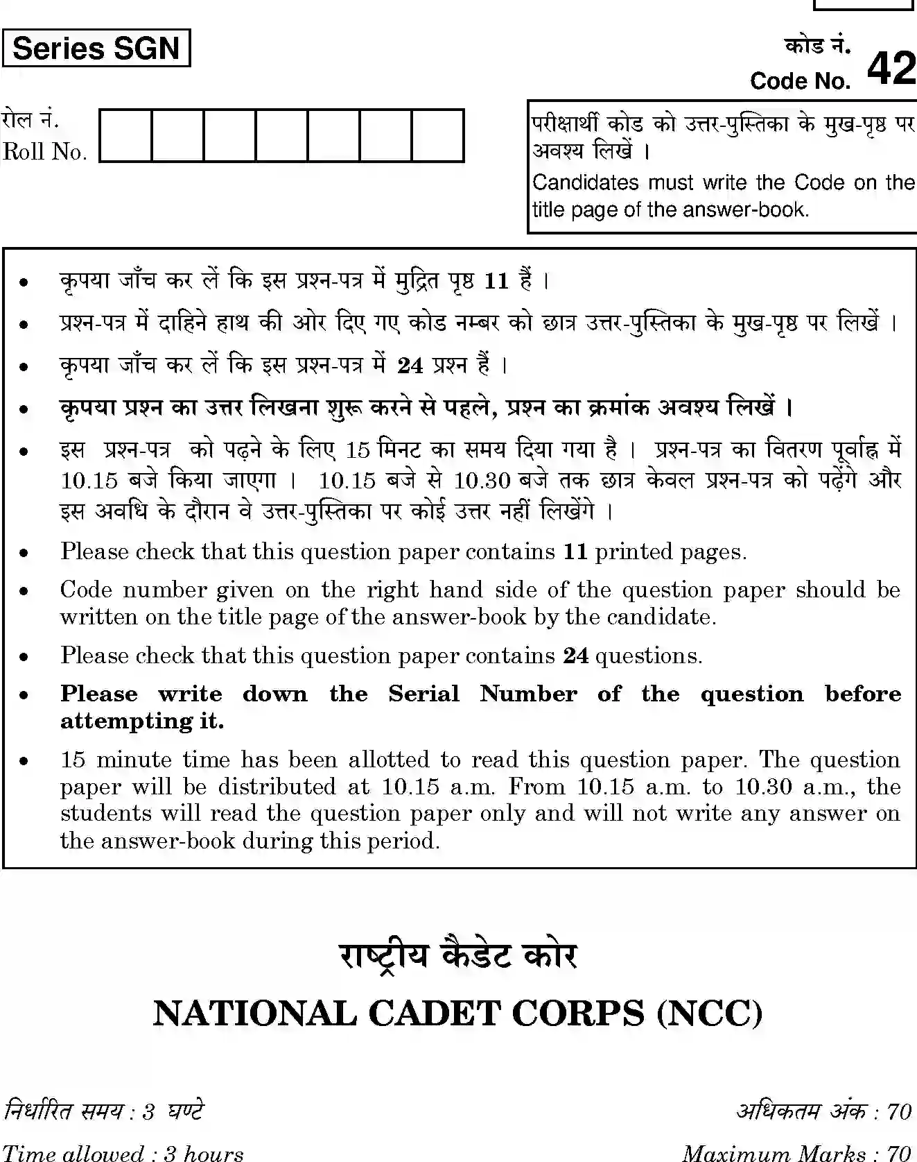 CBSE-Class-12-Previous-Year-Question-Papers-NATIONAL-CADET-CORPS-NCC-SGN-SET-4-Page-1 Image