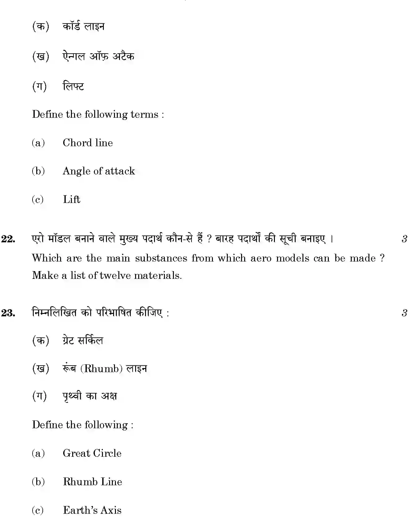CBSE-Class-12-Previous-Year-Question-Papers-NATIONAL-CADET-CORPS-NCC-SGN-SET-4-Page-10 Image
