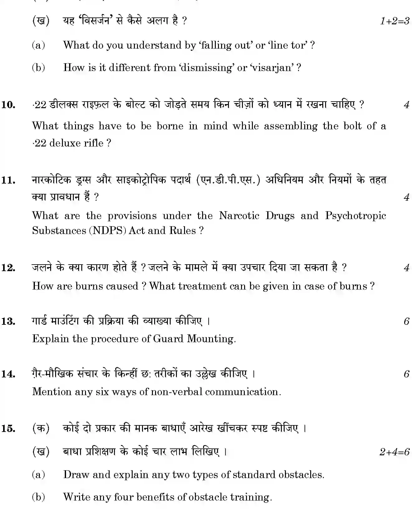 CBSE-Class-12-Previous-Year-Question-Papers-NATIONAL-CADET-CORPS-NCC-SGN-SET-4-Page-4 Image